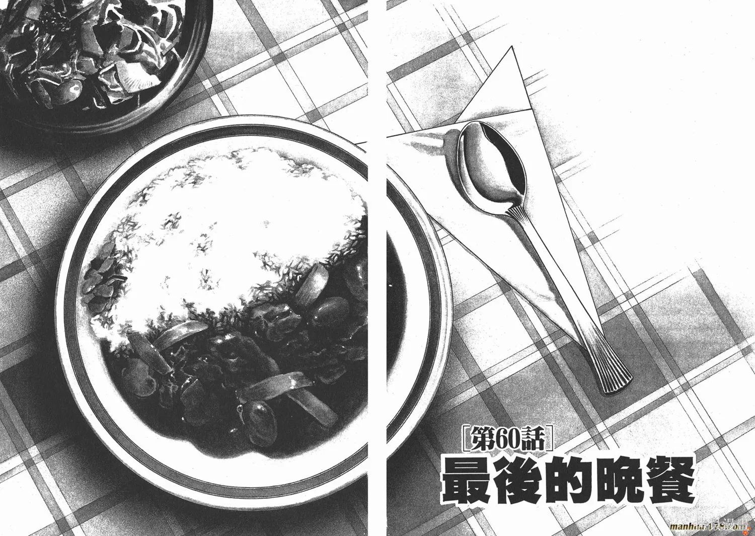 料理複活王,第07卷,第81张