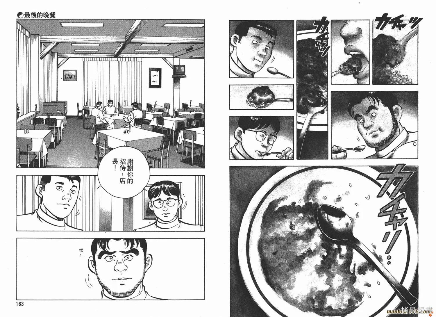 料理複活王,第07卷,第82张