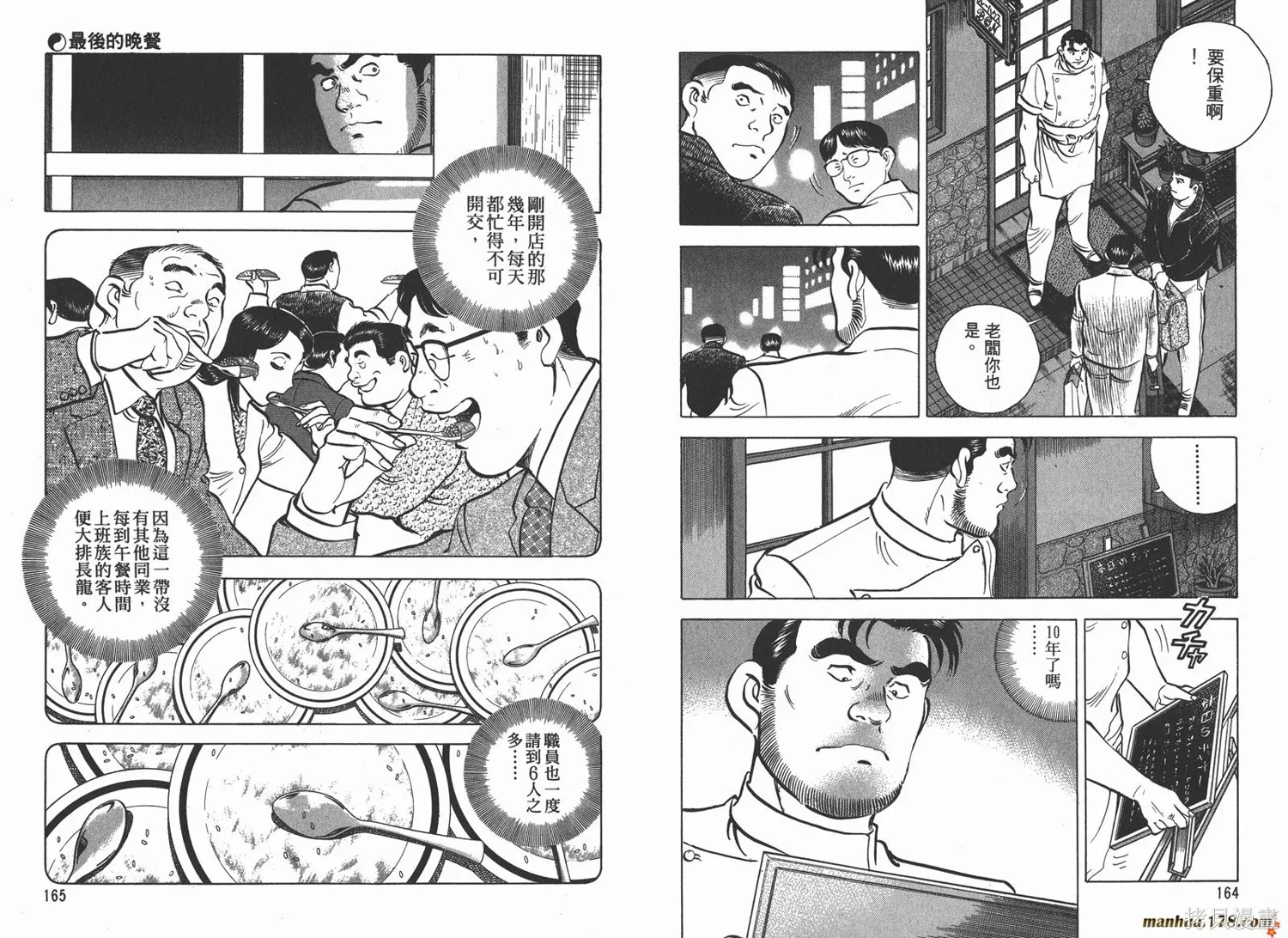 料理複活王,第07卷,第83张
