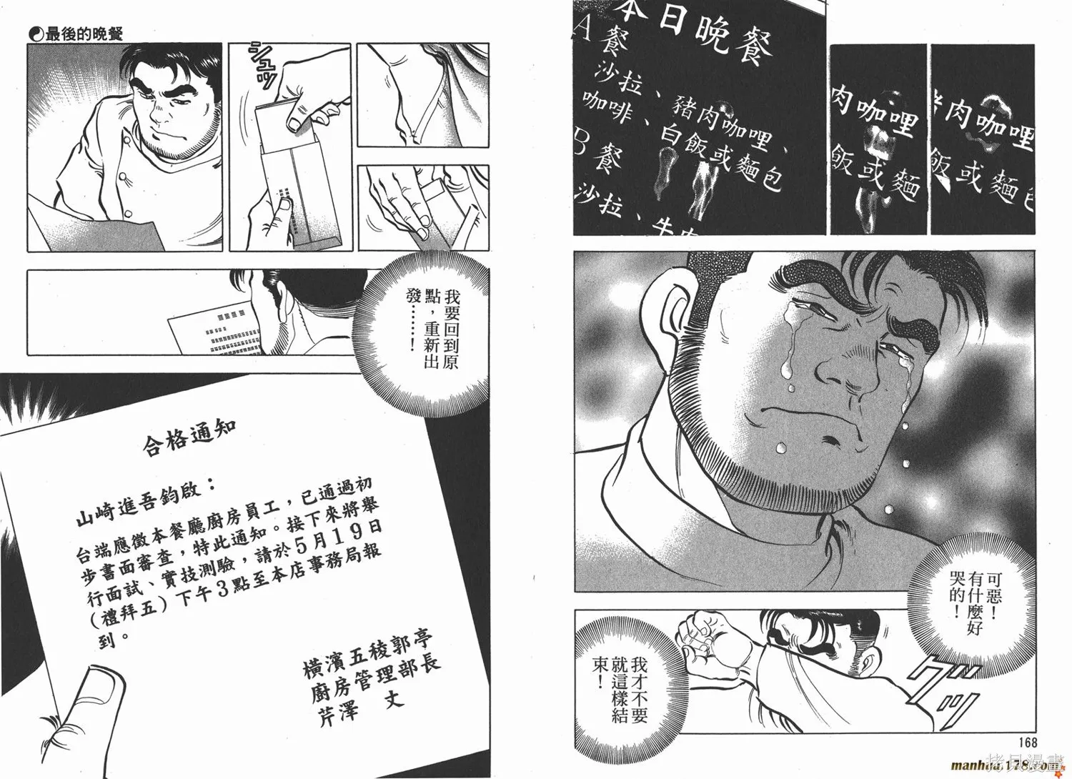 料理複活王,第07卷,第85张