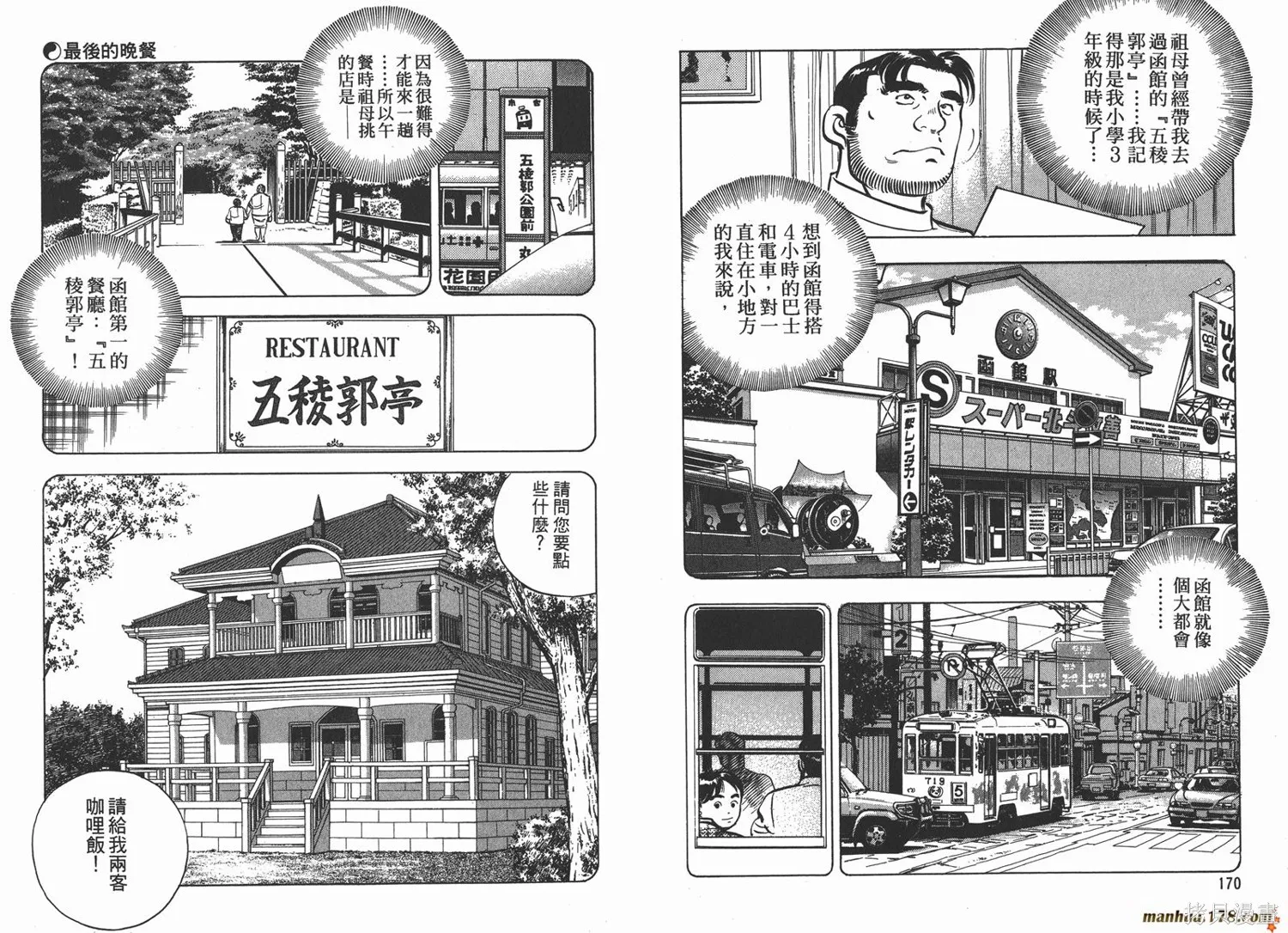 料理複活王,第07卷,第86张