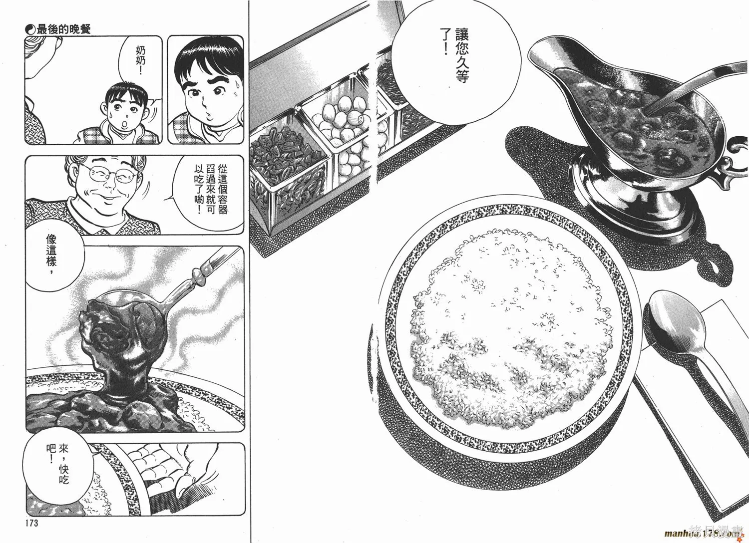 料理複活王,第07卷,第87张