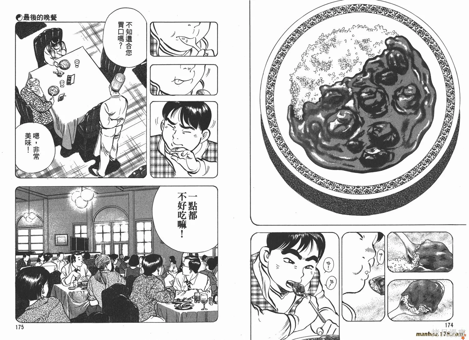 料理複活王,第07卷,第88张