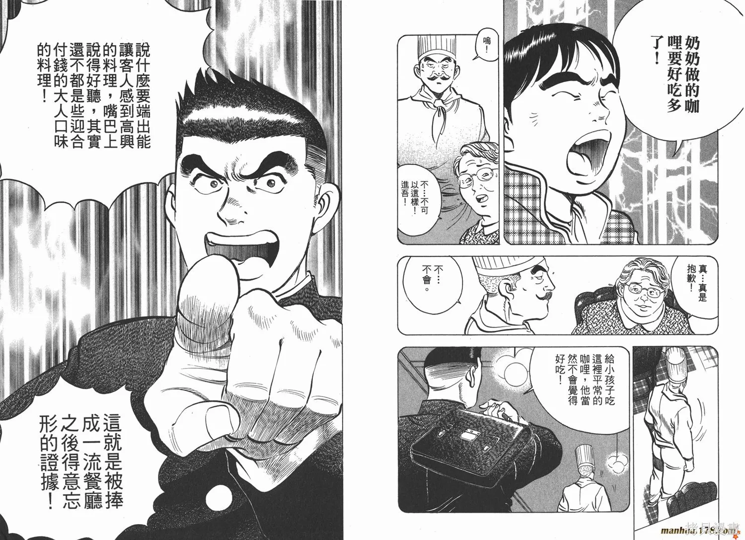 料理複活王,第07卷,第89张