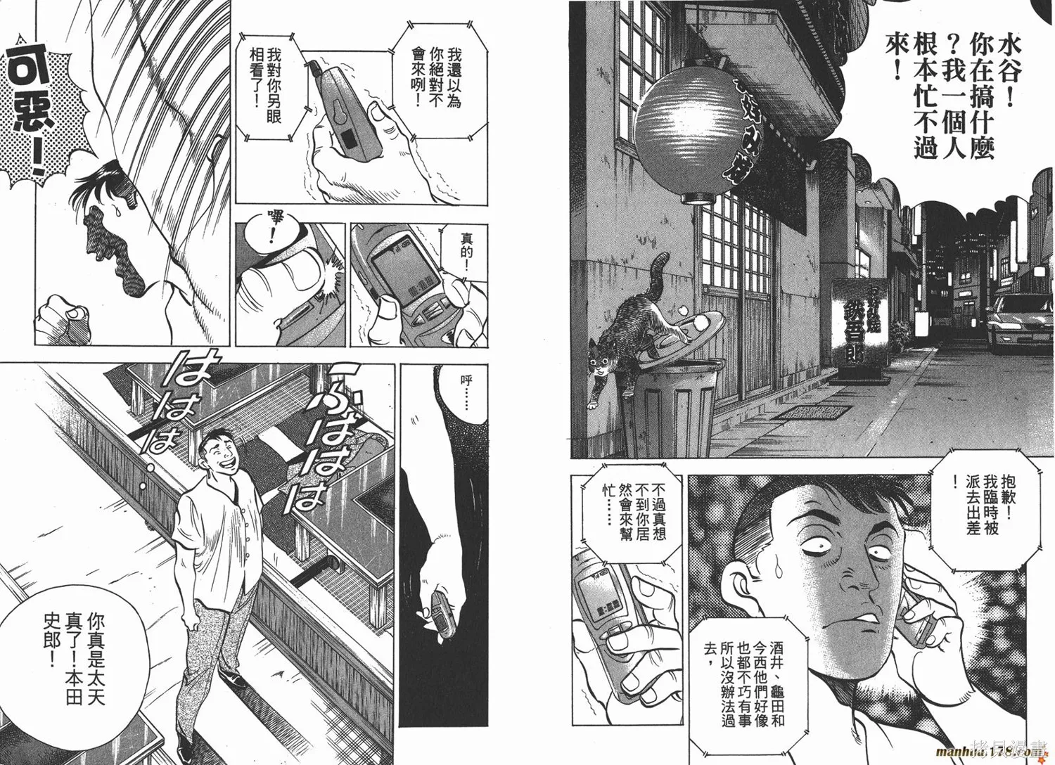 料理複活王,第07卷,第9张