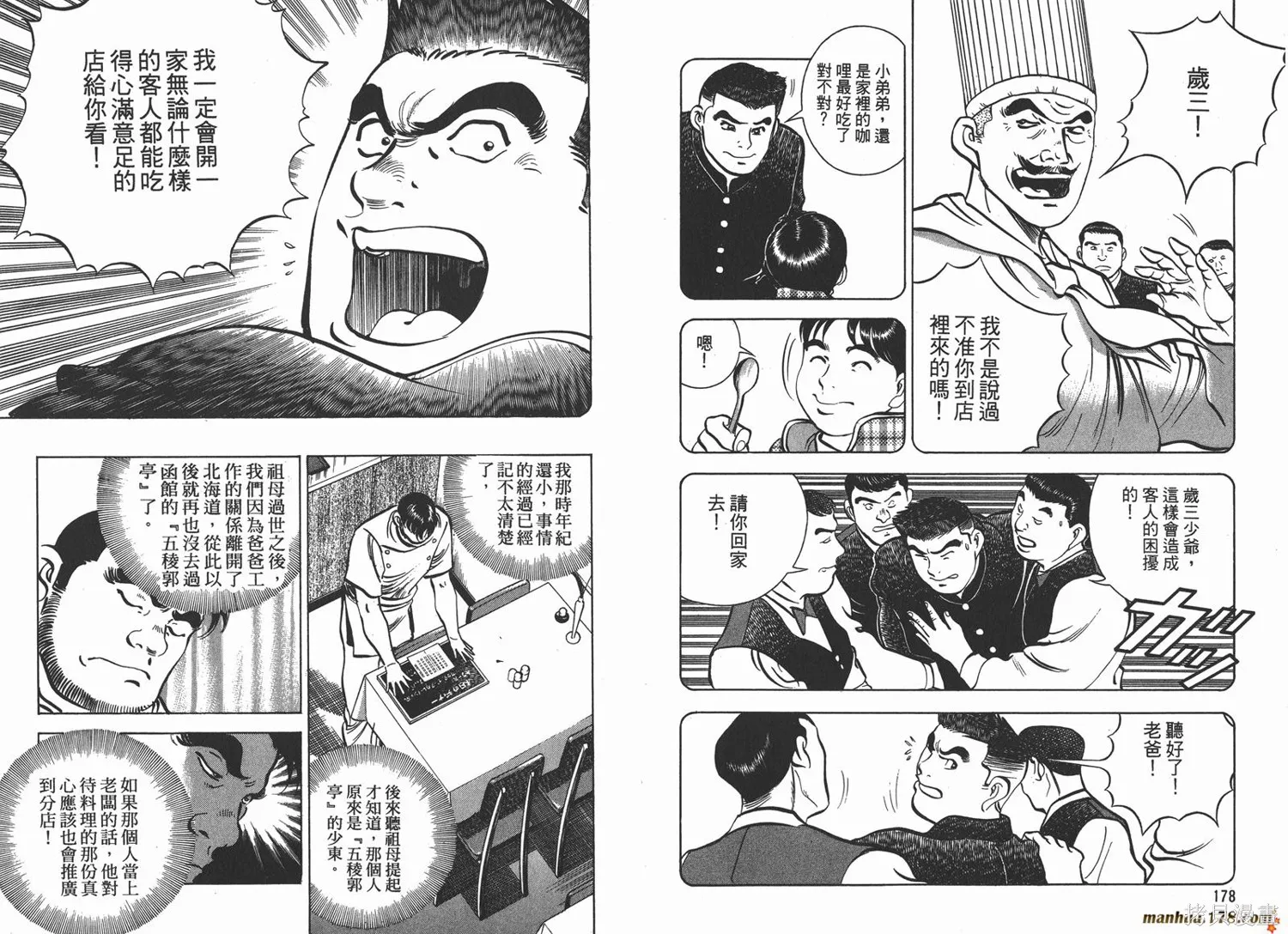 料理複活王,第07卷,第90张