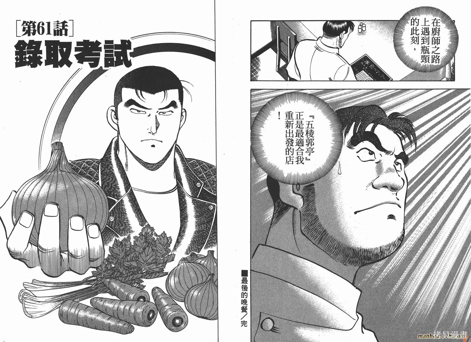 料理複活王,第07卷,第91张