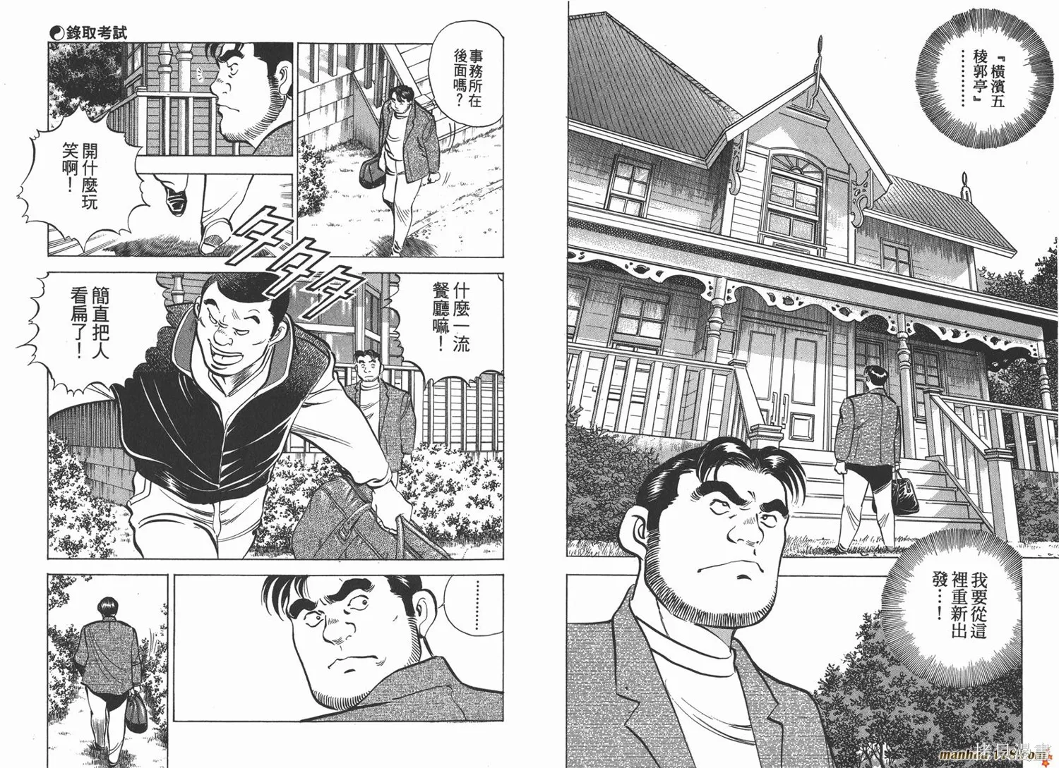 料理複活王,第07卷,第93张