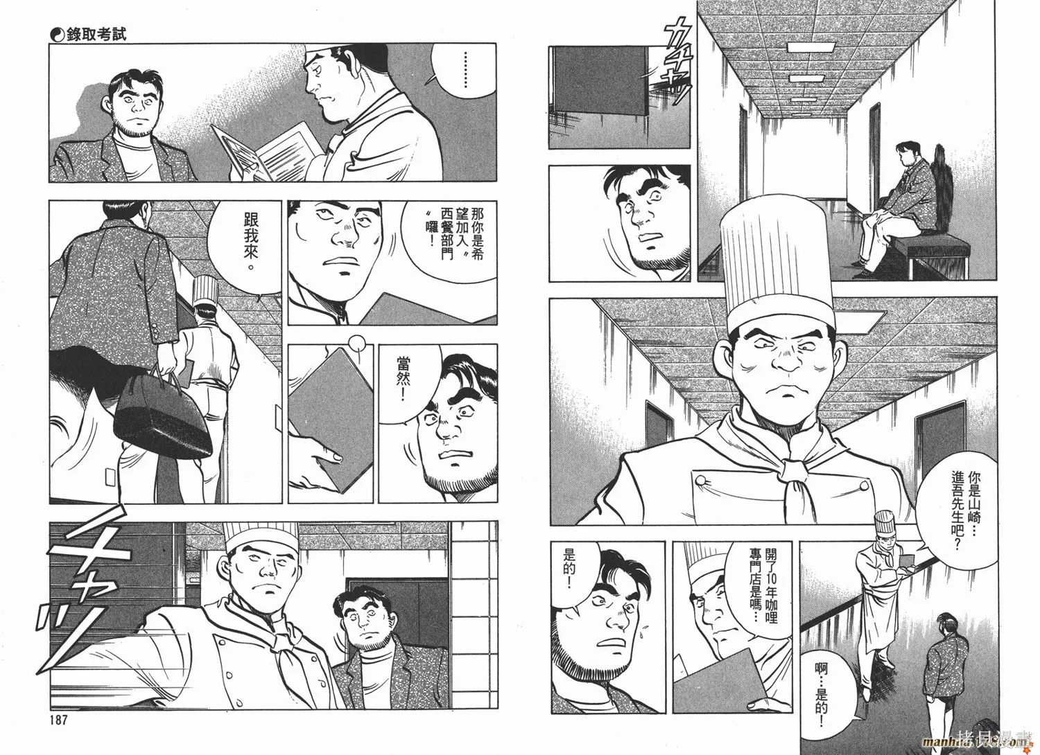 料理複活王,第07卷,第94张