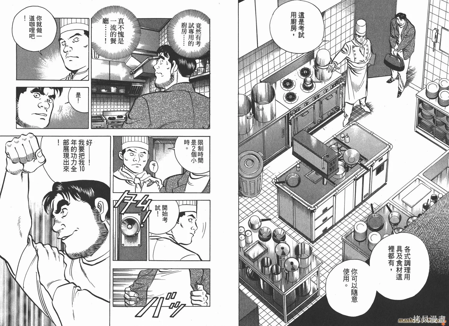 料理複活王,第07卷,第95张