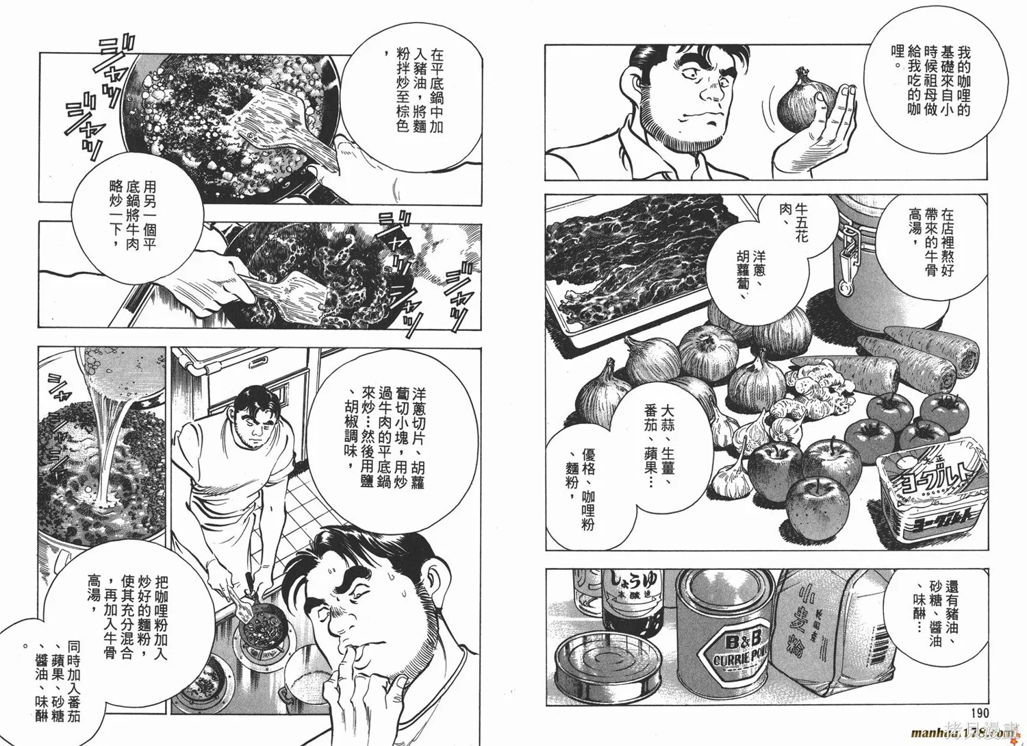 料理複活王,第07卷,第96张