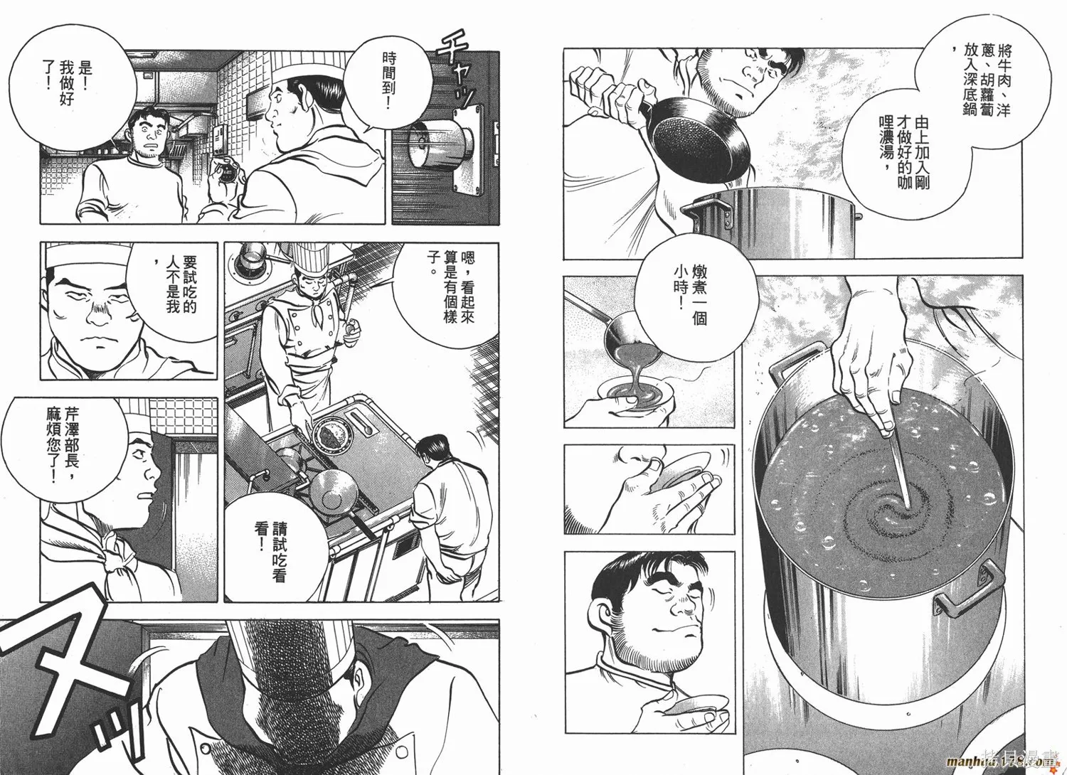 料理複活王,第07卷,第97张