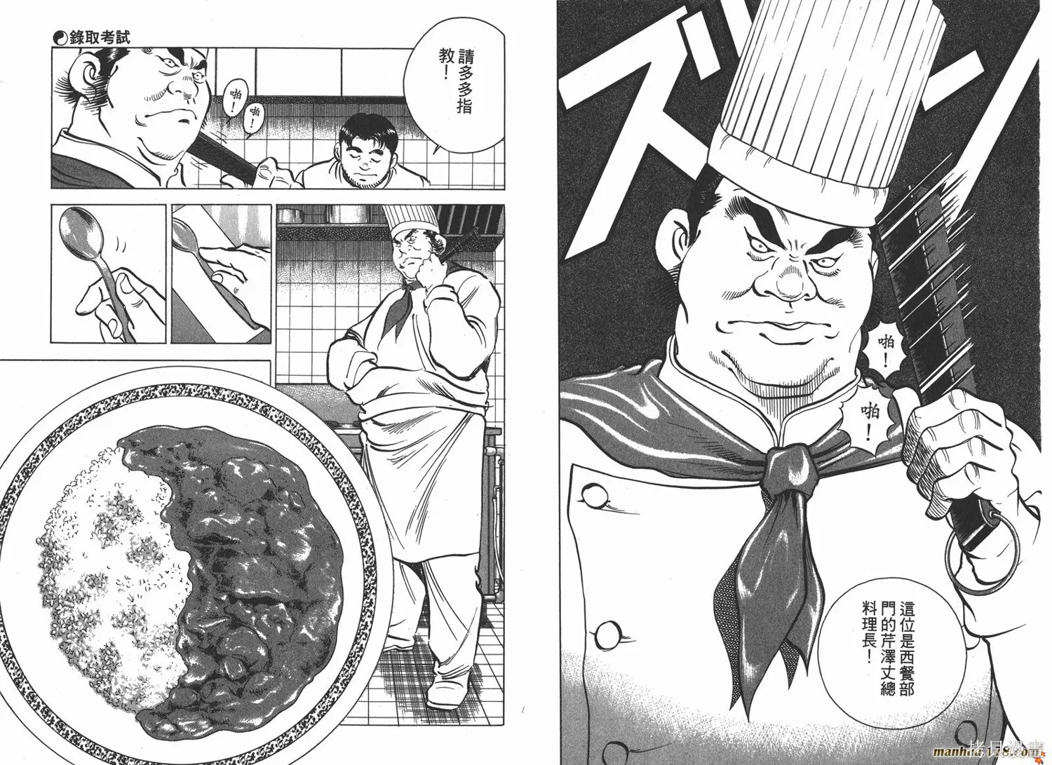 料理複活王,第07卷,第98张