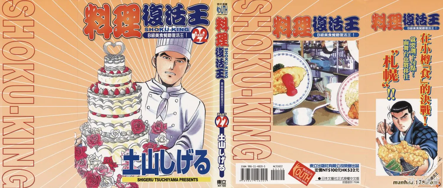 料理複活王,第22卷,第1张