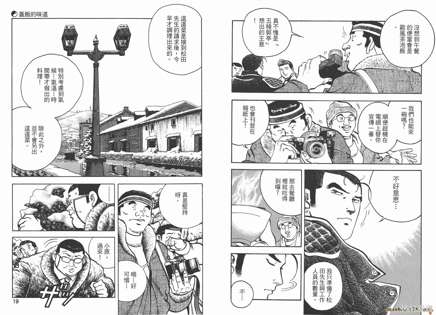 料理複活王,第22卷,第10张