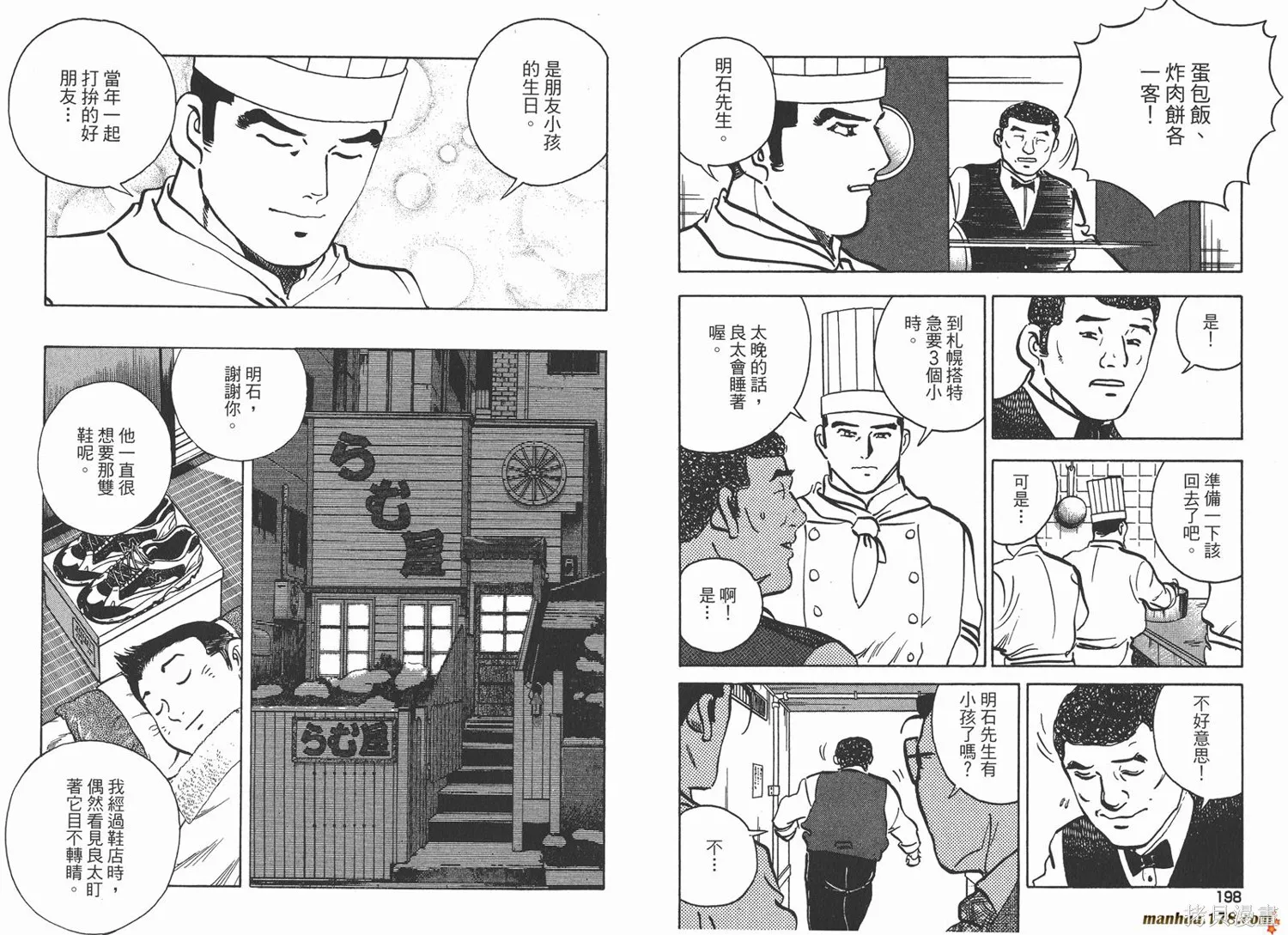 料理複活王,第22卷,第100张