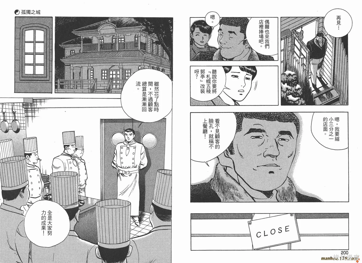 料理複活王,第22卷,第101张