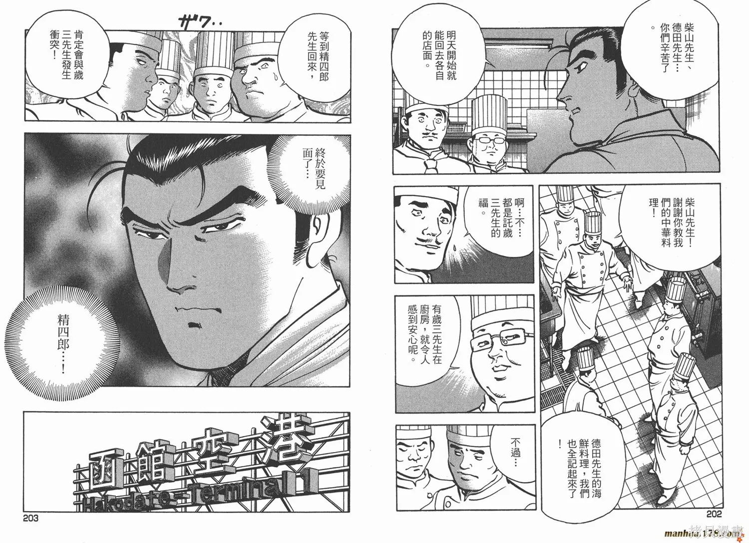料理複活王,第22卷,第102张
