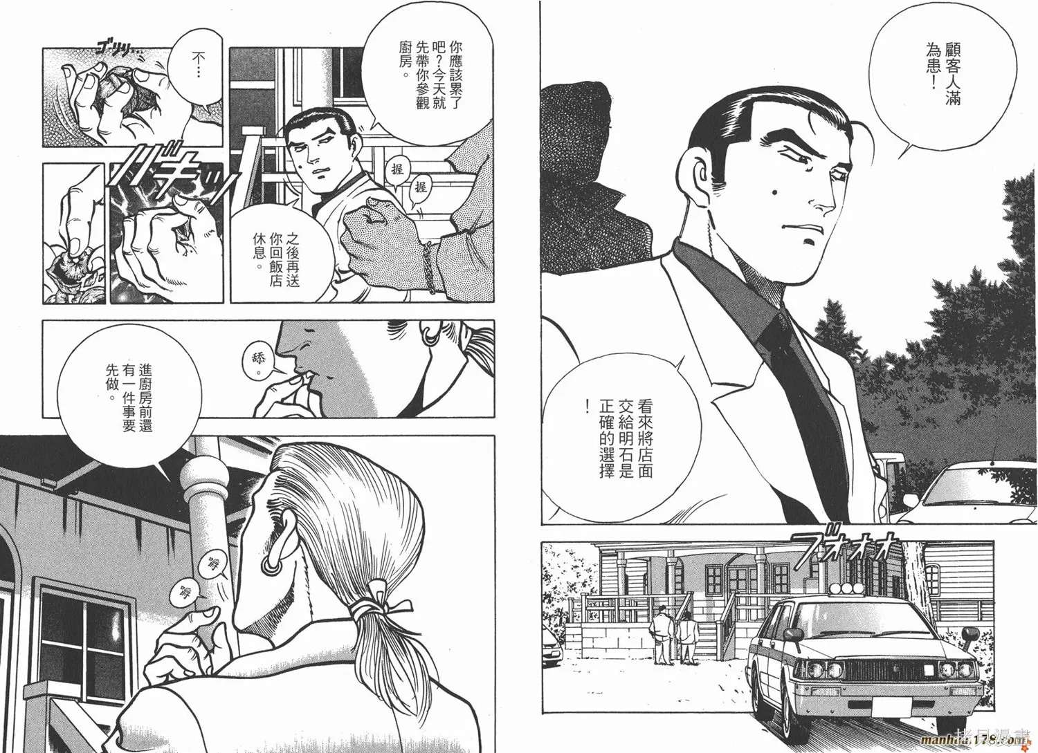 料理複活王,第22卷,第104张