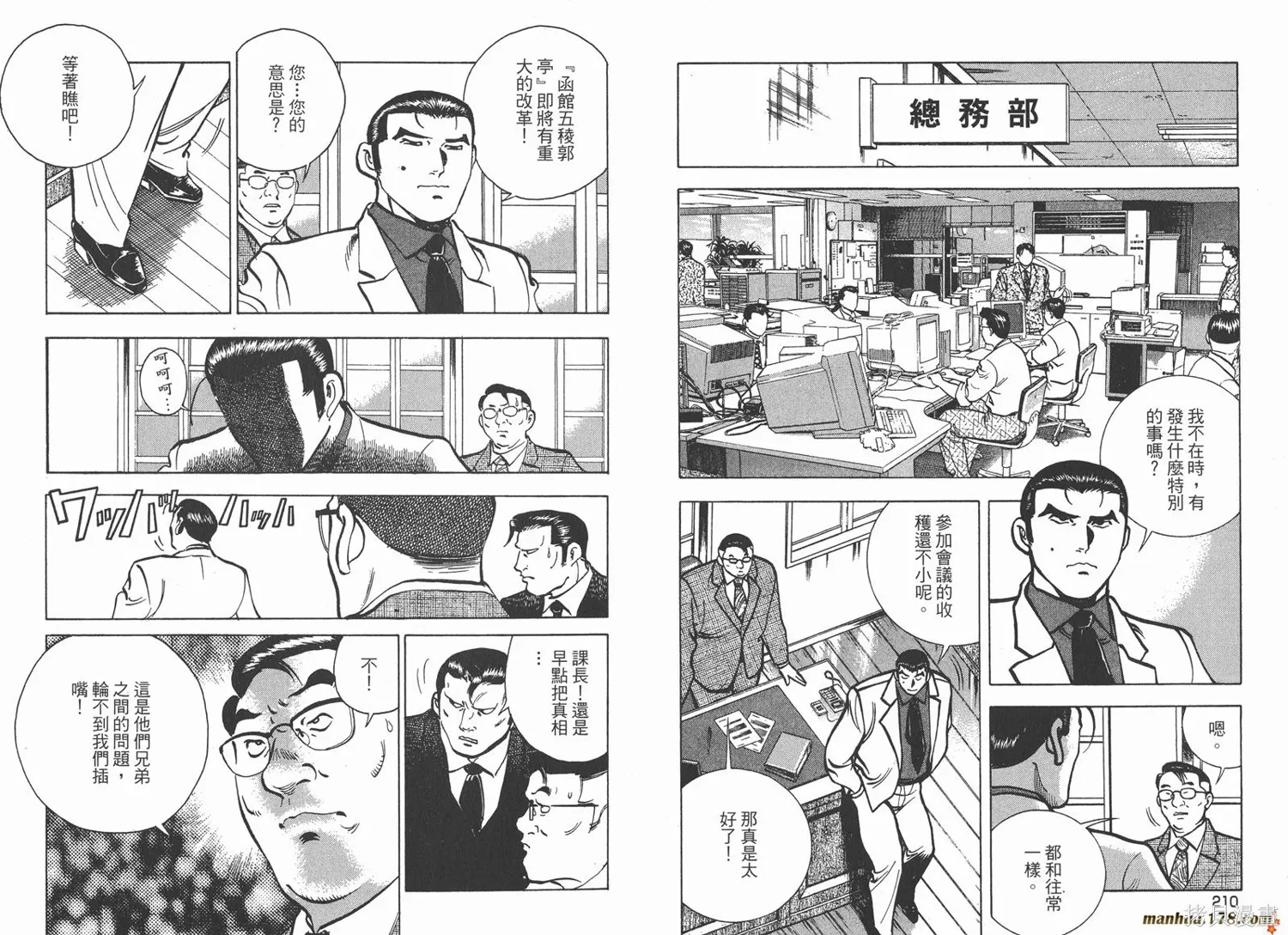 料理複活王,第22卷,第106张