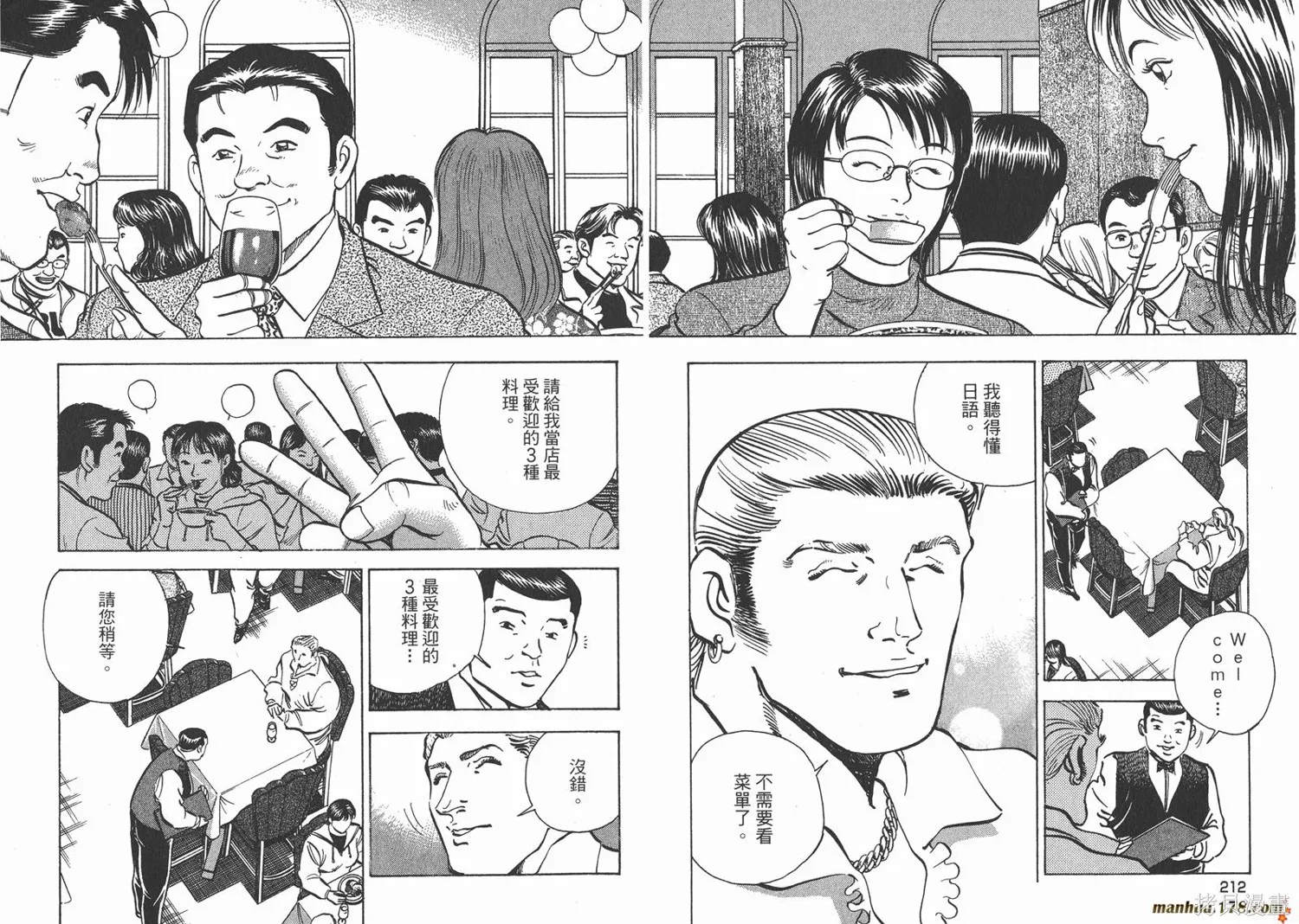 料理複活王,第22卷,第107张