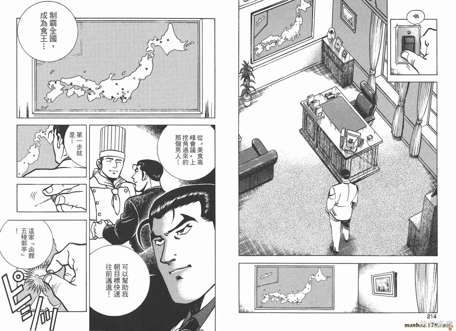 料理複活王,第22卷,第108张