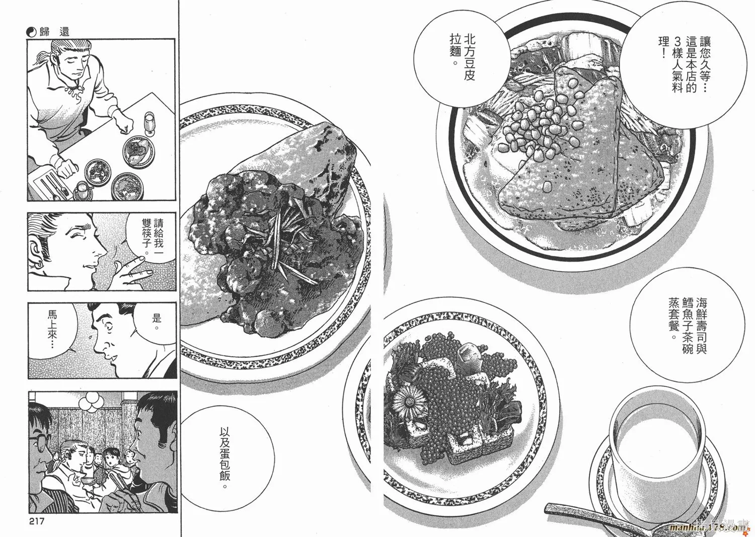 料理複活王,第22卷,第109张