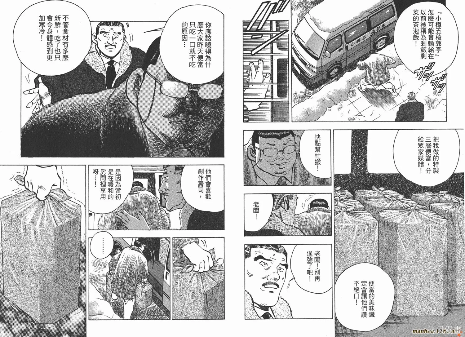 料理複活王,第22卷,第11张