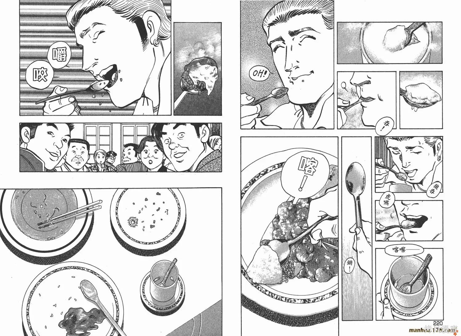 料理複活王,第22卷,第111张