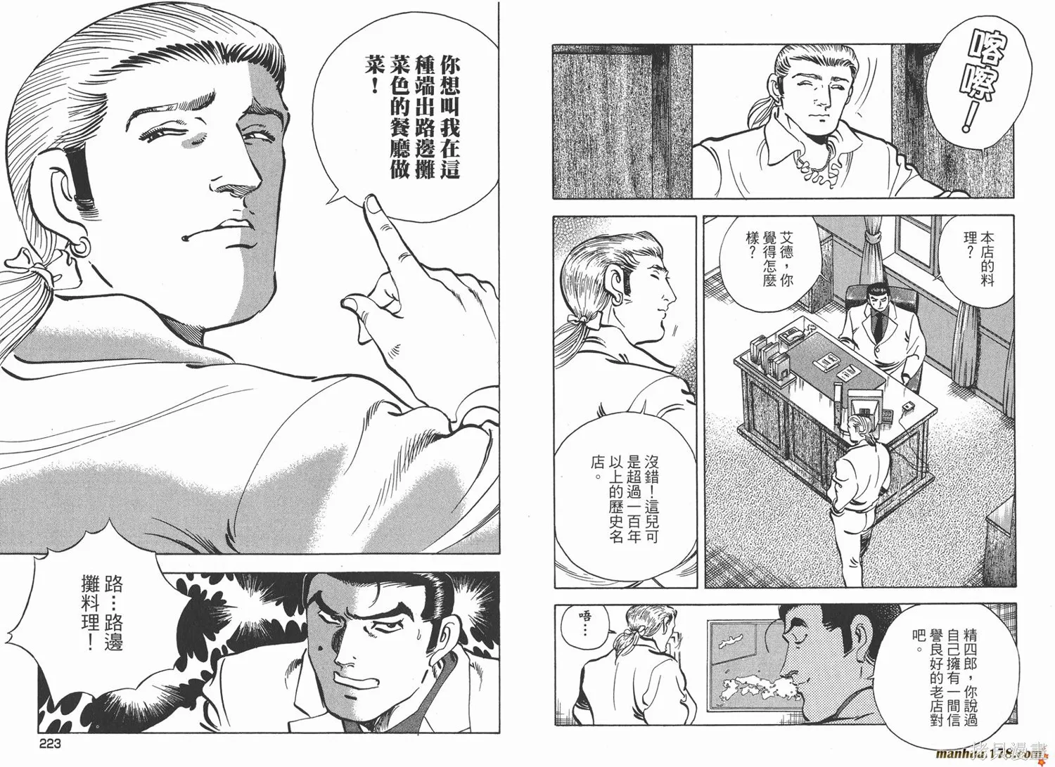 料理複活王,第22卷,第112张