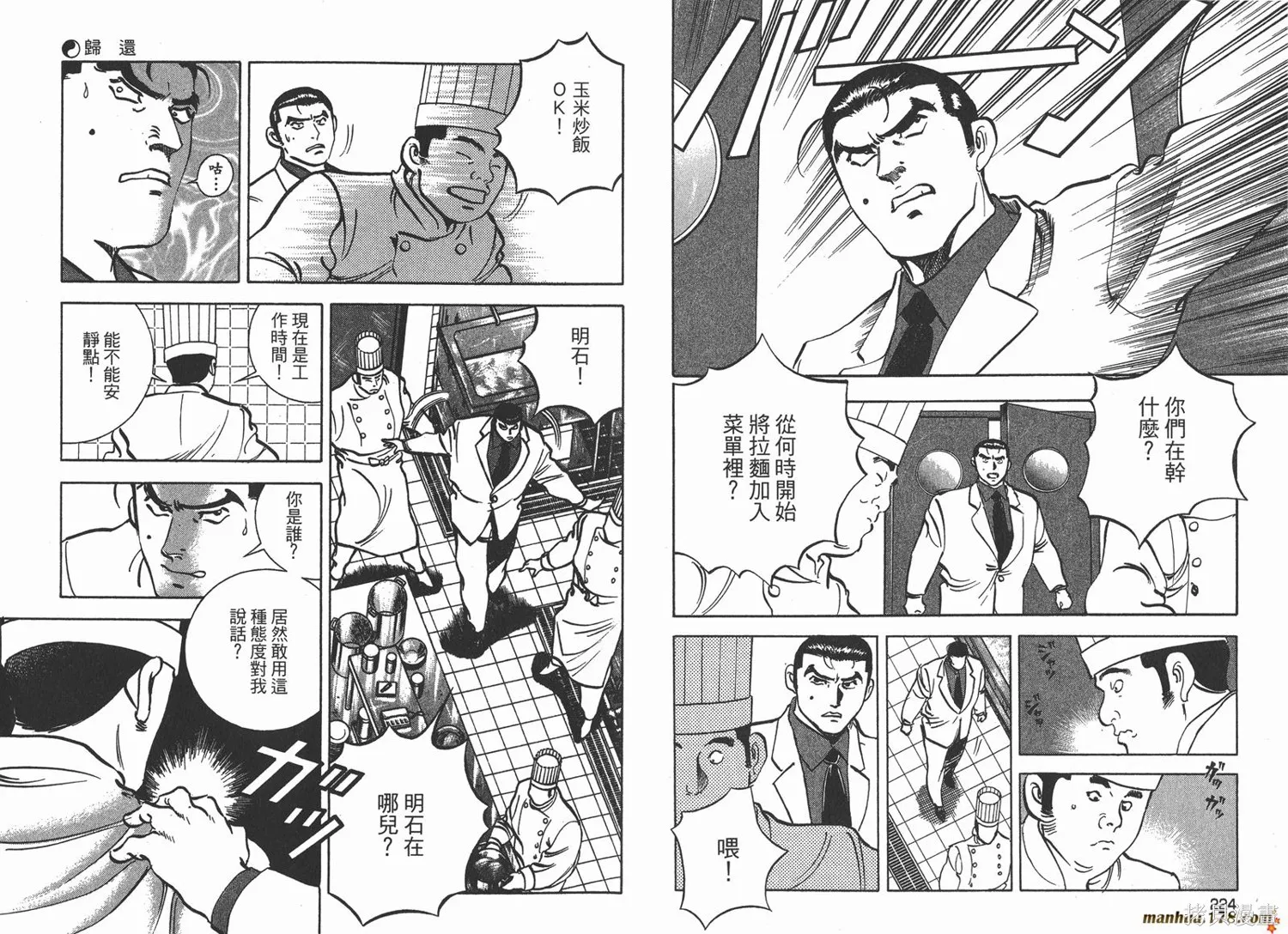 料理複活王,第22卷,第113张