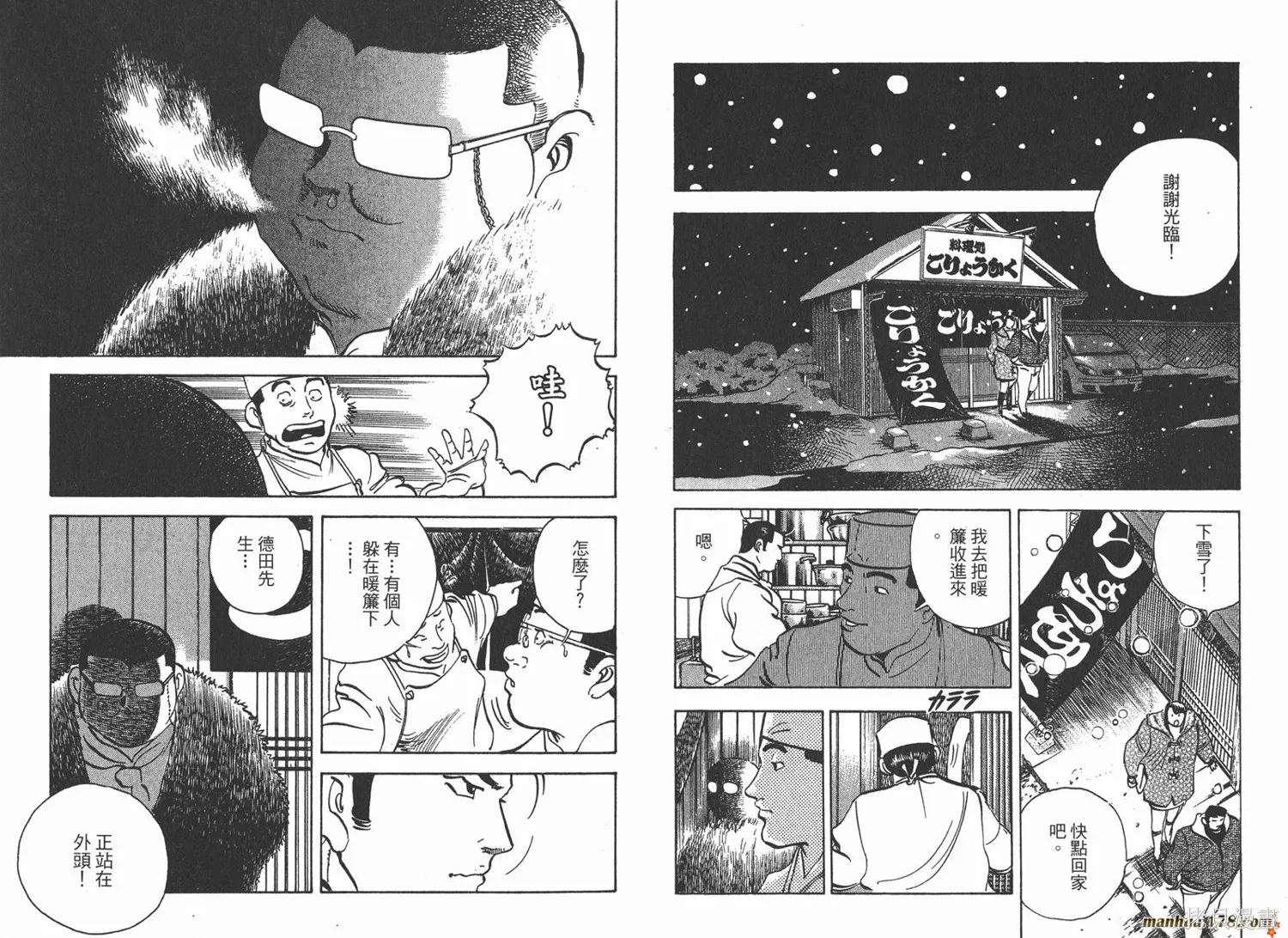 料理複活王,第22卷,第13张