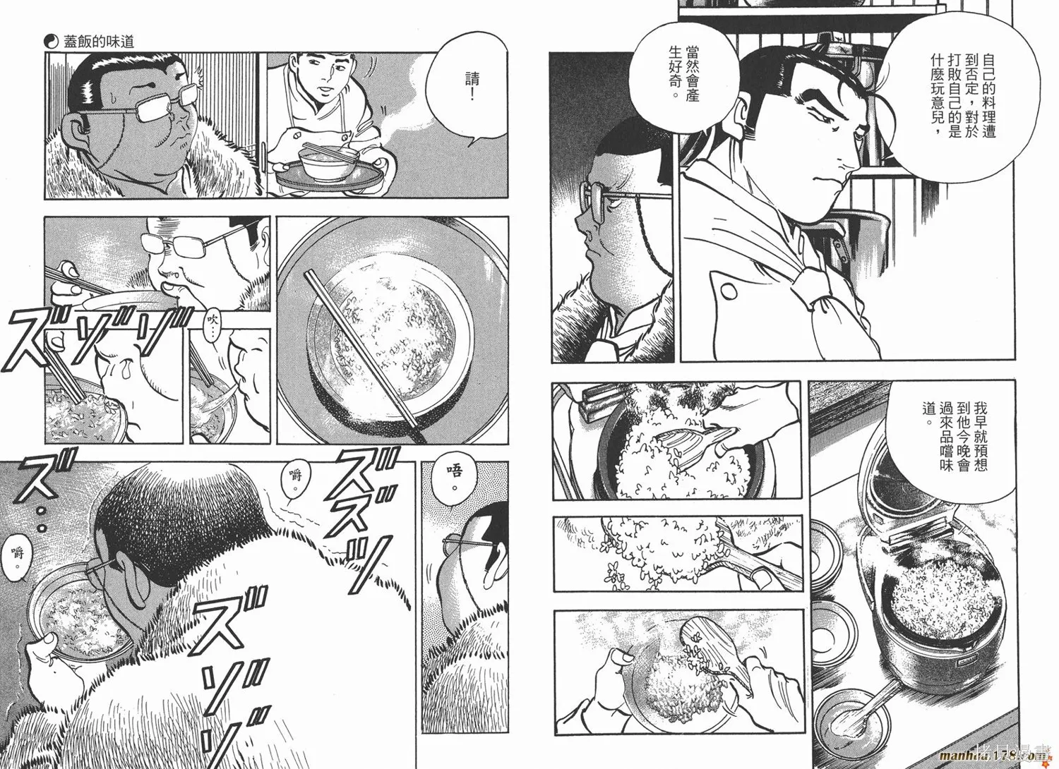 料理複活王,第22卷,第14张