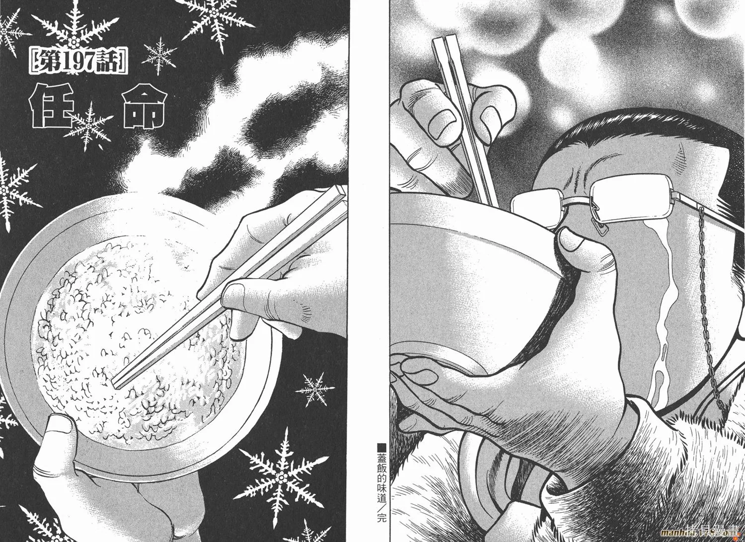 料理複活王,第22卷,第15张