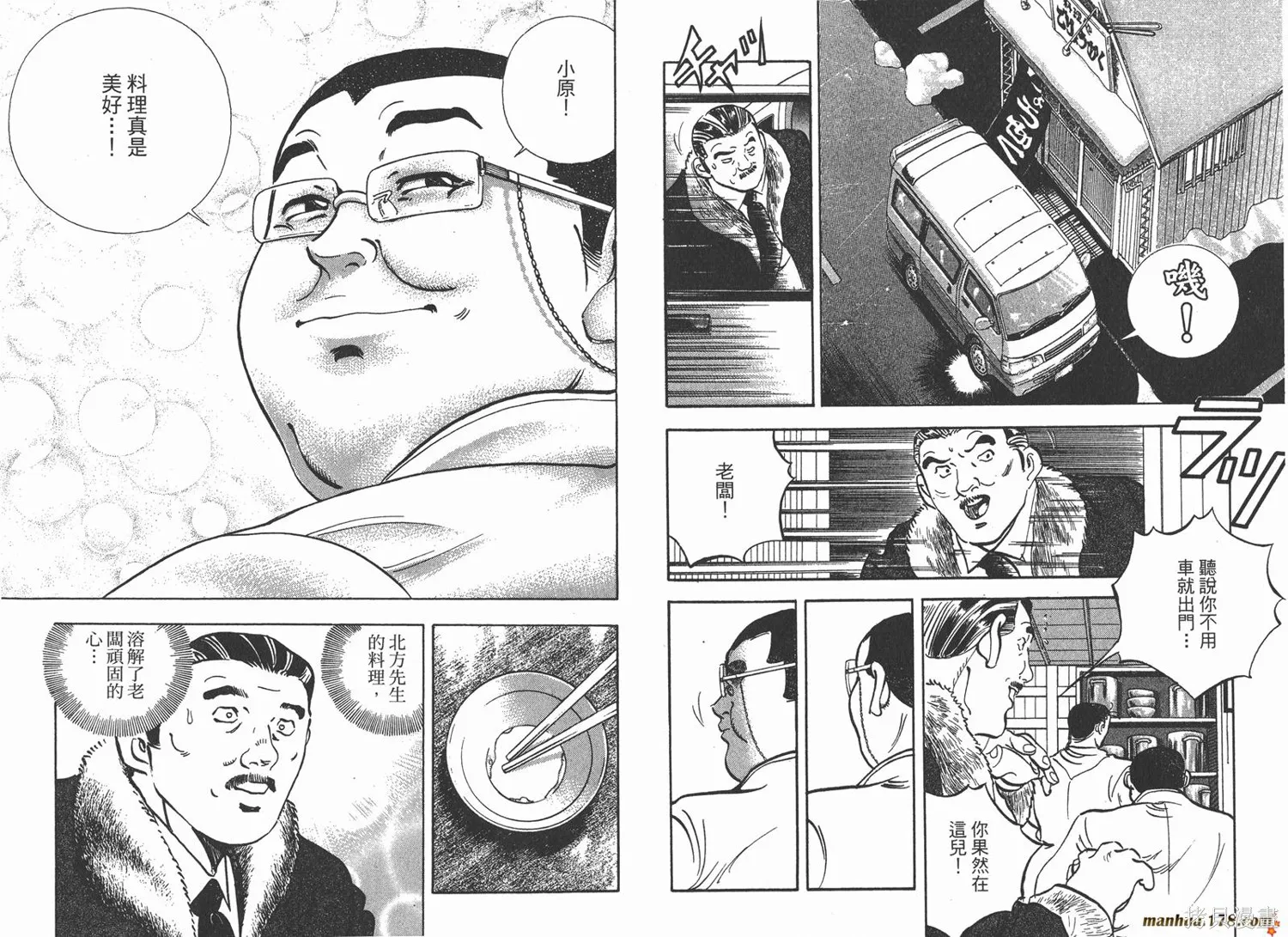 料理複活王,第22卷,第17张