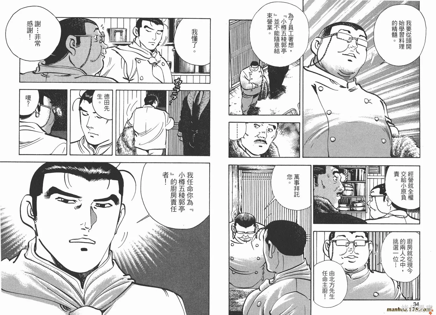 料理複活王,第22卷,第18张