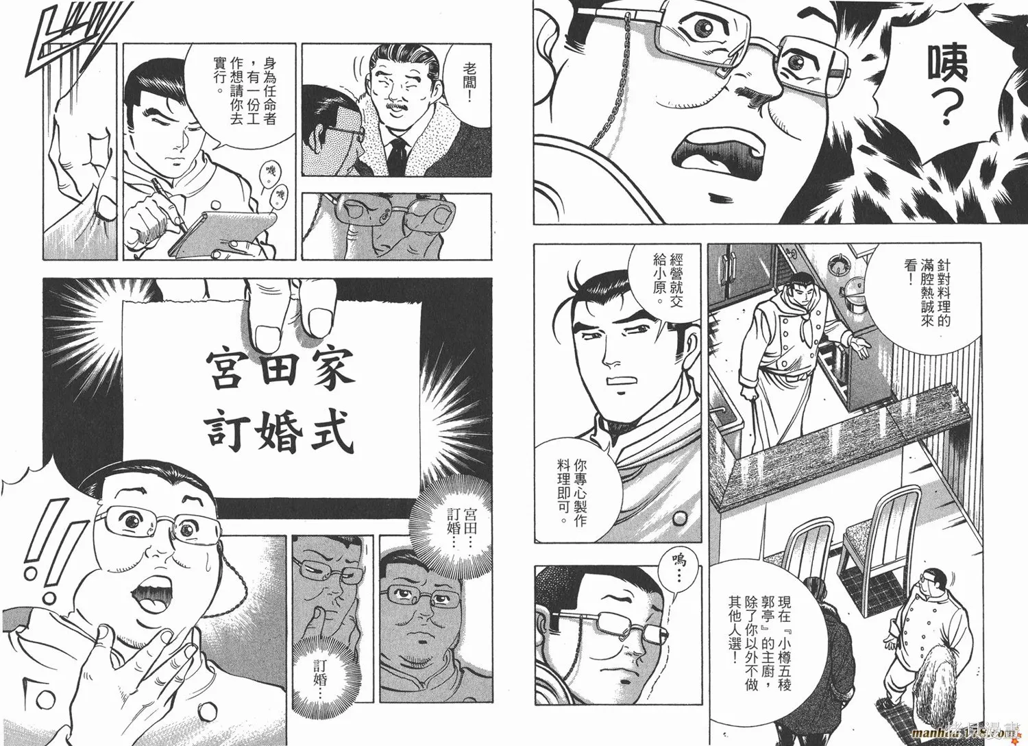 料理複活王,第22卷,第19张