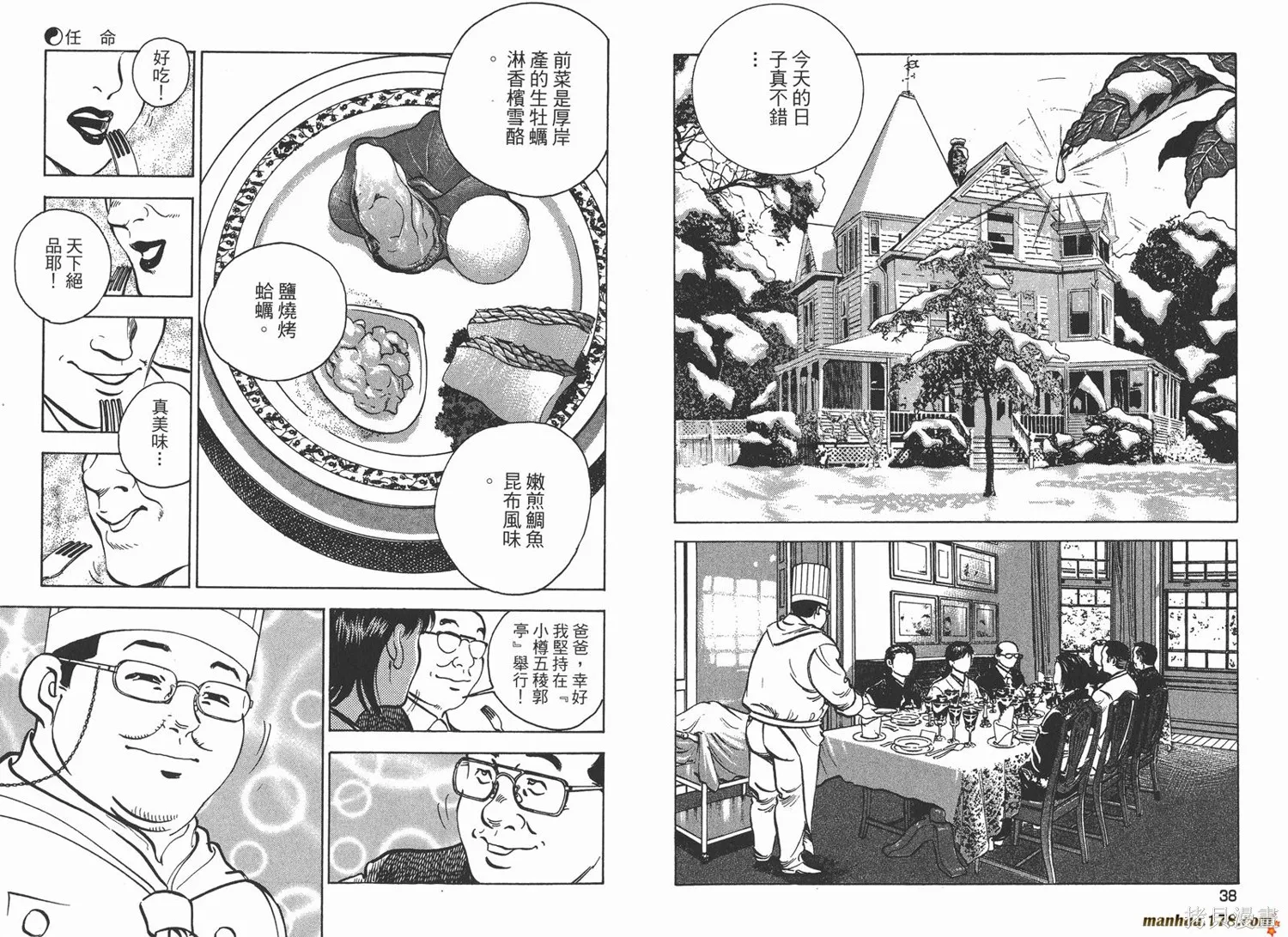 料理複活王,第22卷,第20张