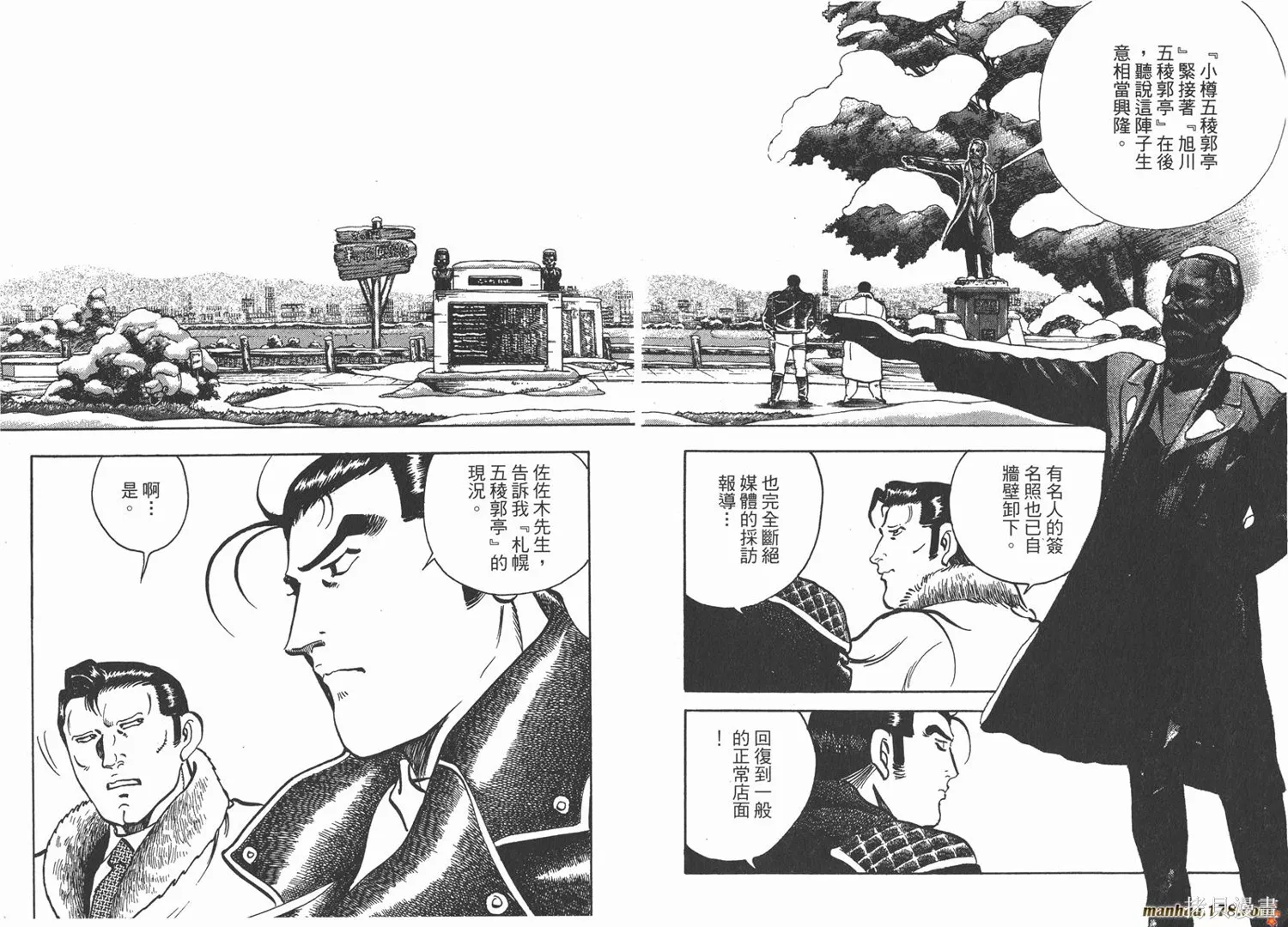 料理複活王,第22卷,第23张