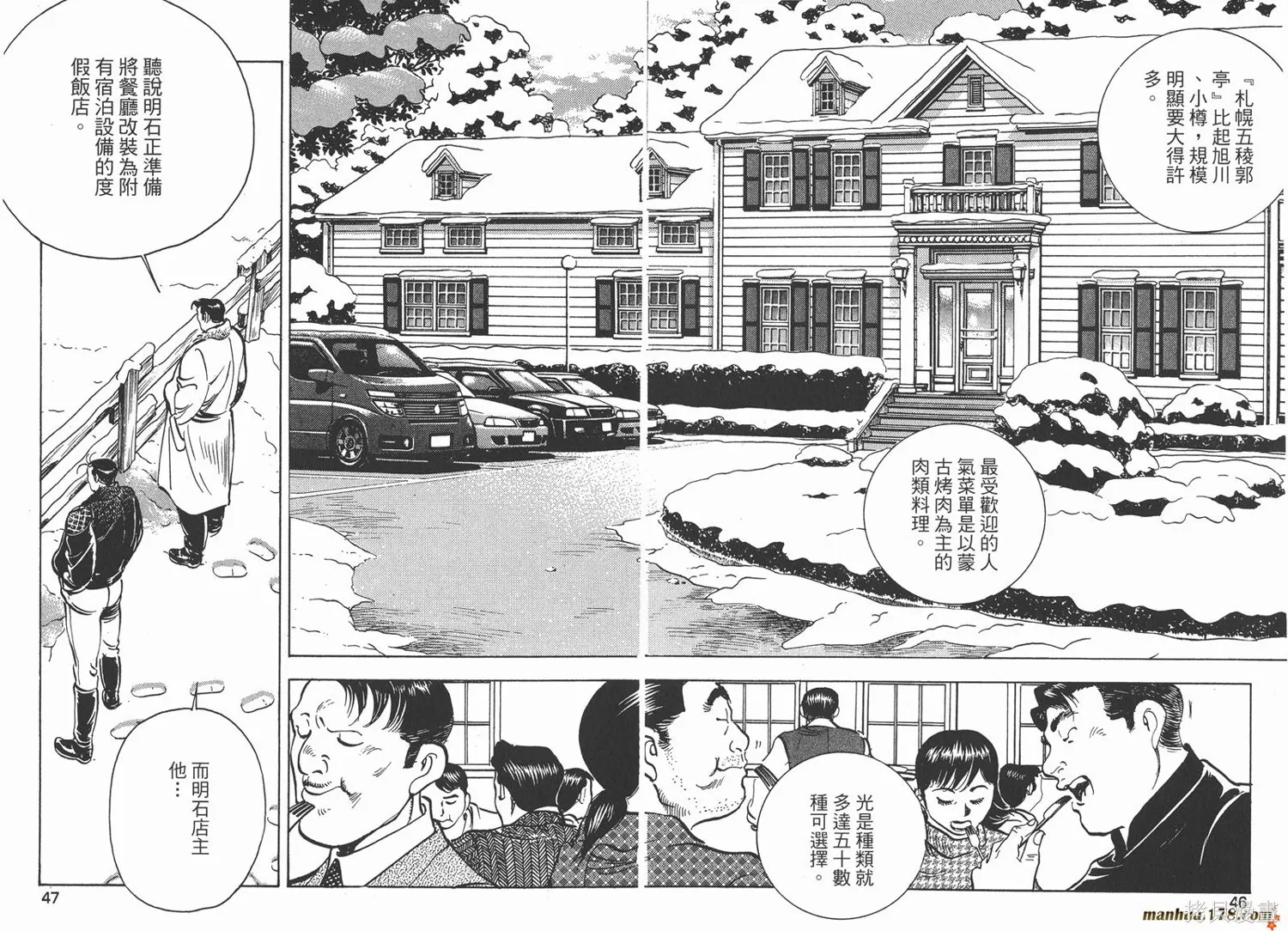 料理複活王,第22卷,第24张