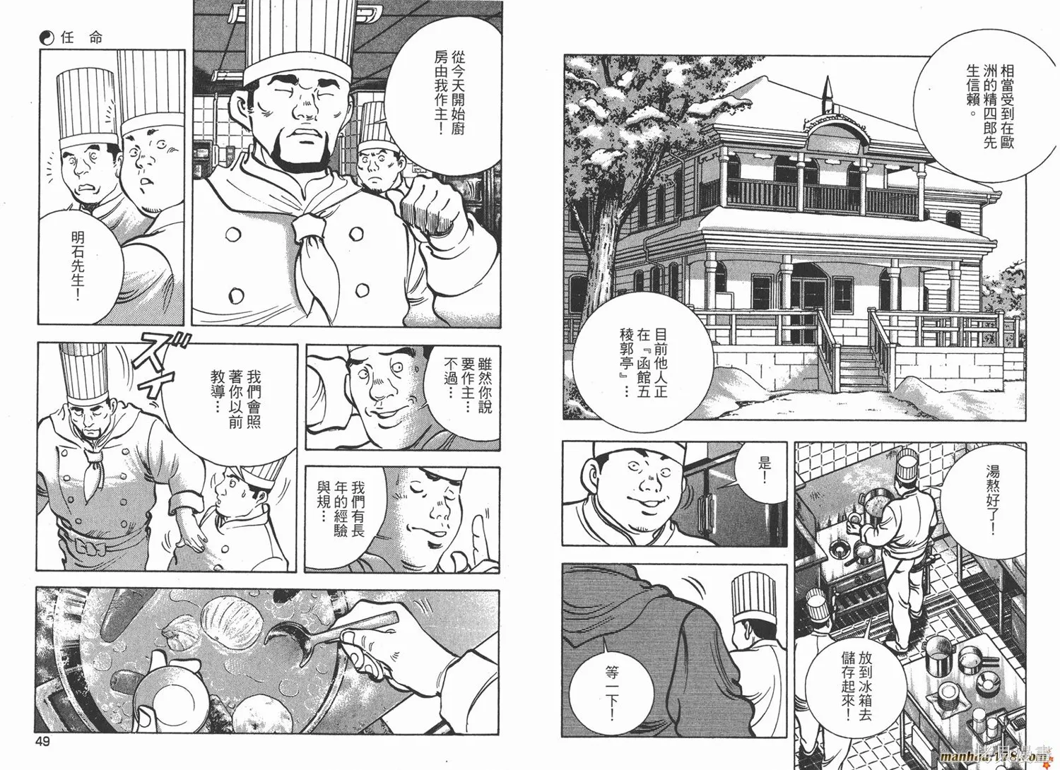 料理複活王,第22卷,第25张