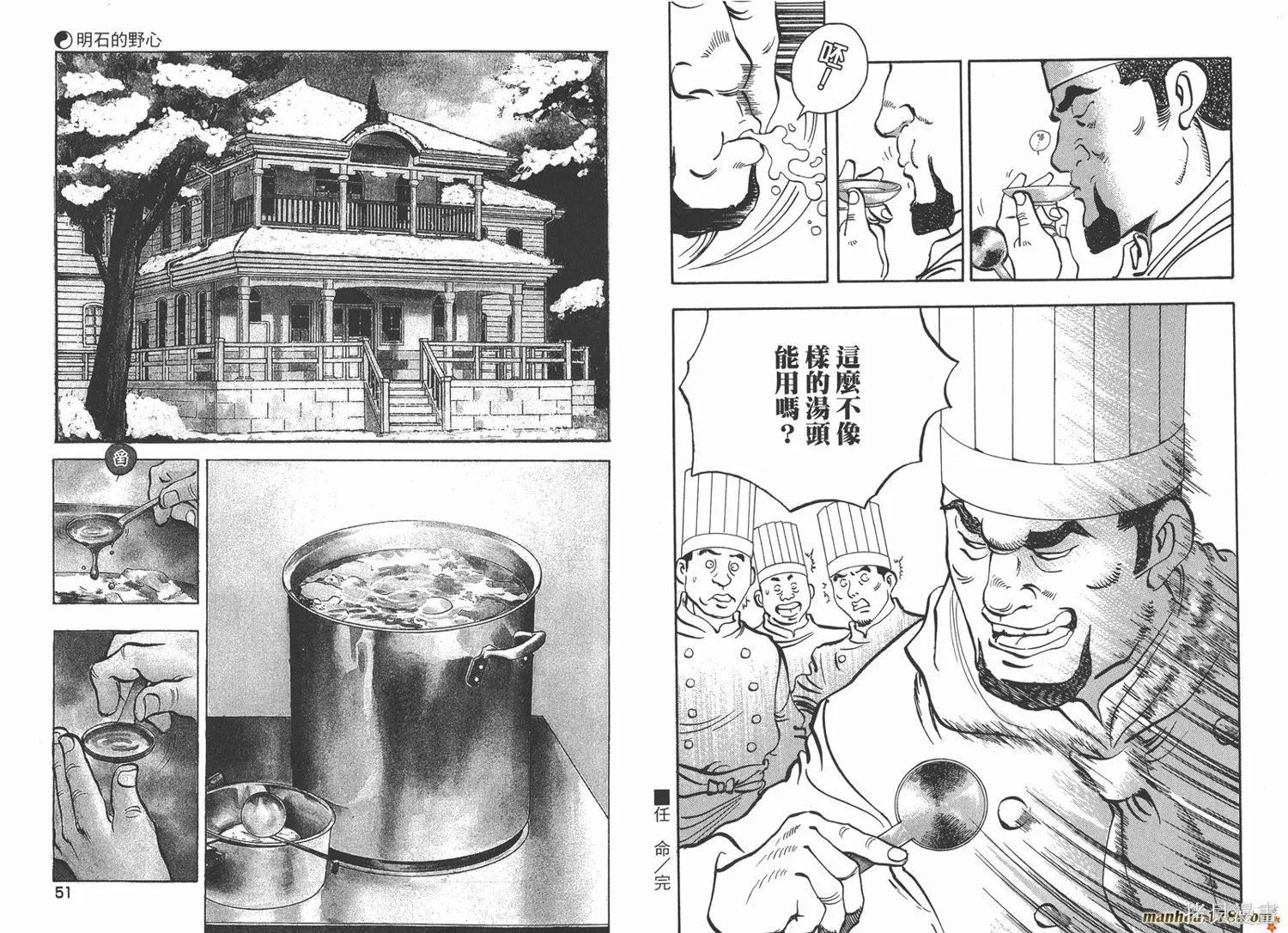 料理複活王,第22卷,第26张