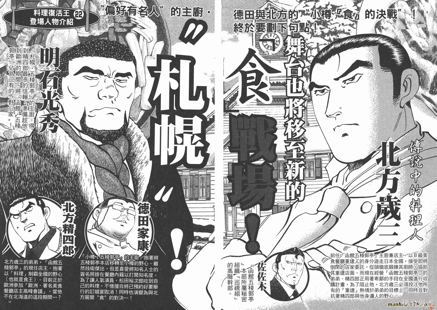料理複活王,第22卷,第3张