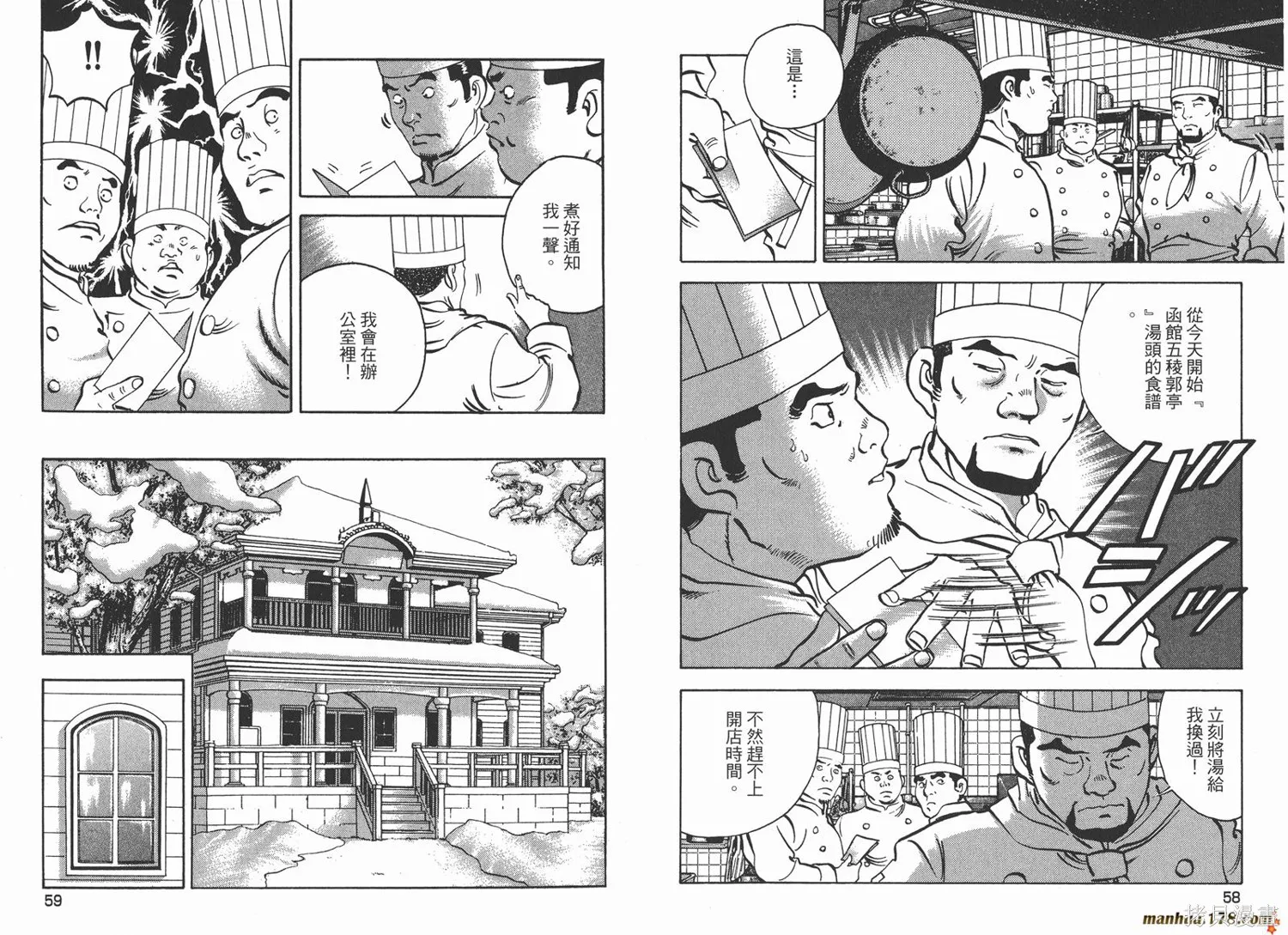 料理複活王,第22卷,第30张