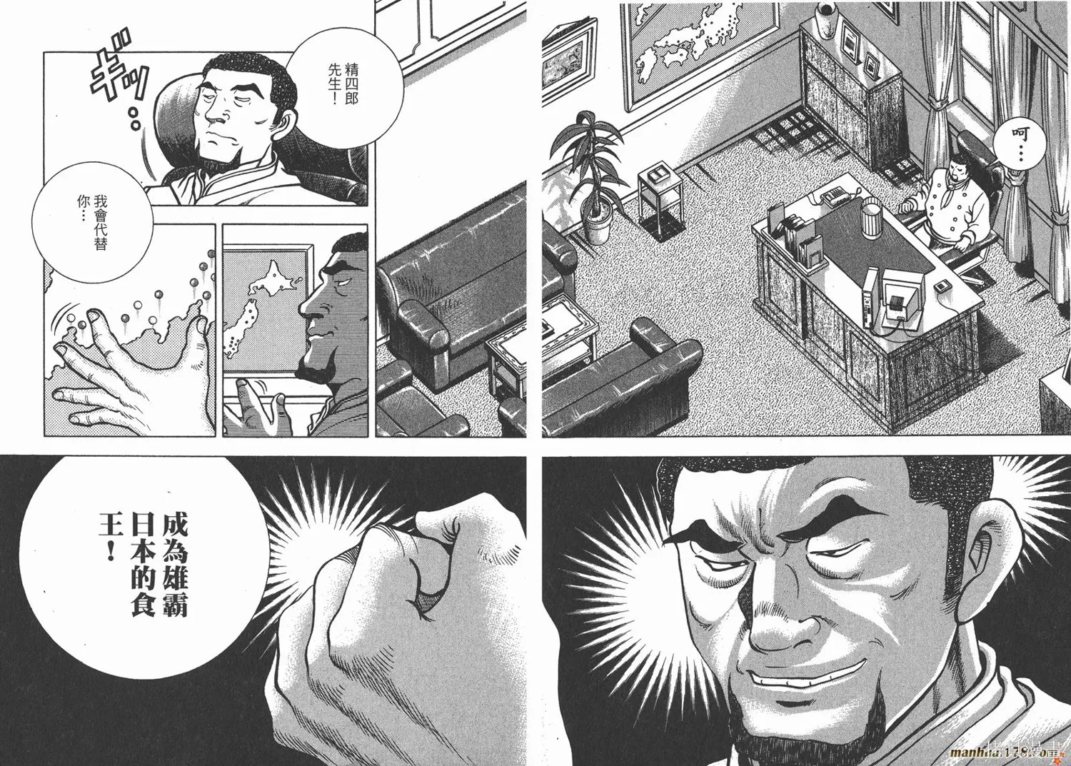 料理複活王,第22卷,第31张