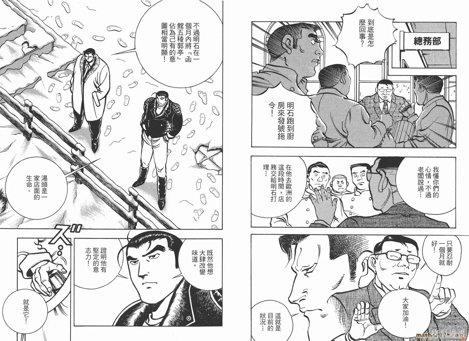 料理複活王,第22卷,第32张