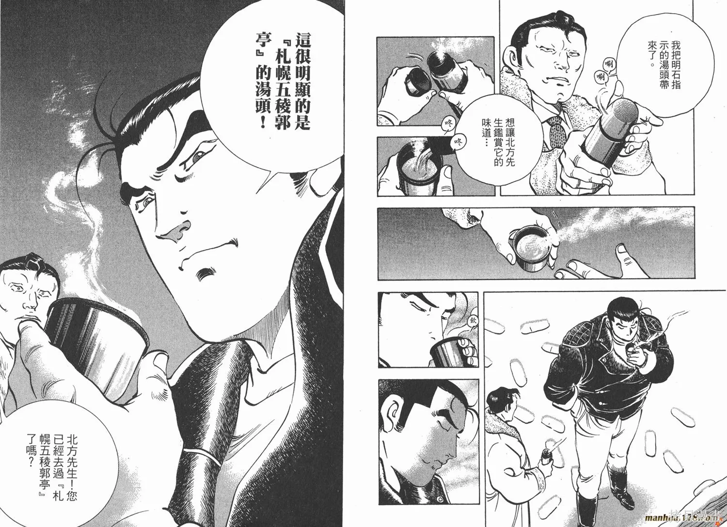 料理複活王,第22卷,第33张