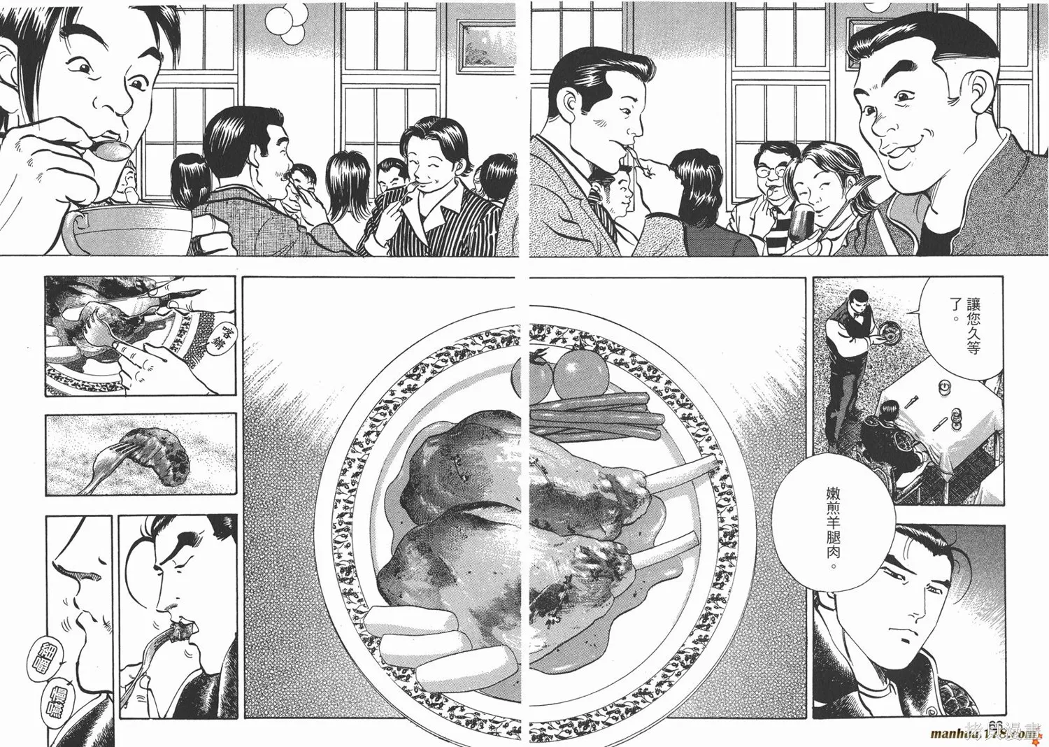 料理複活王,第22卷,第34张
