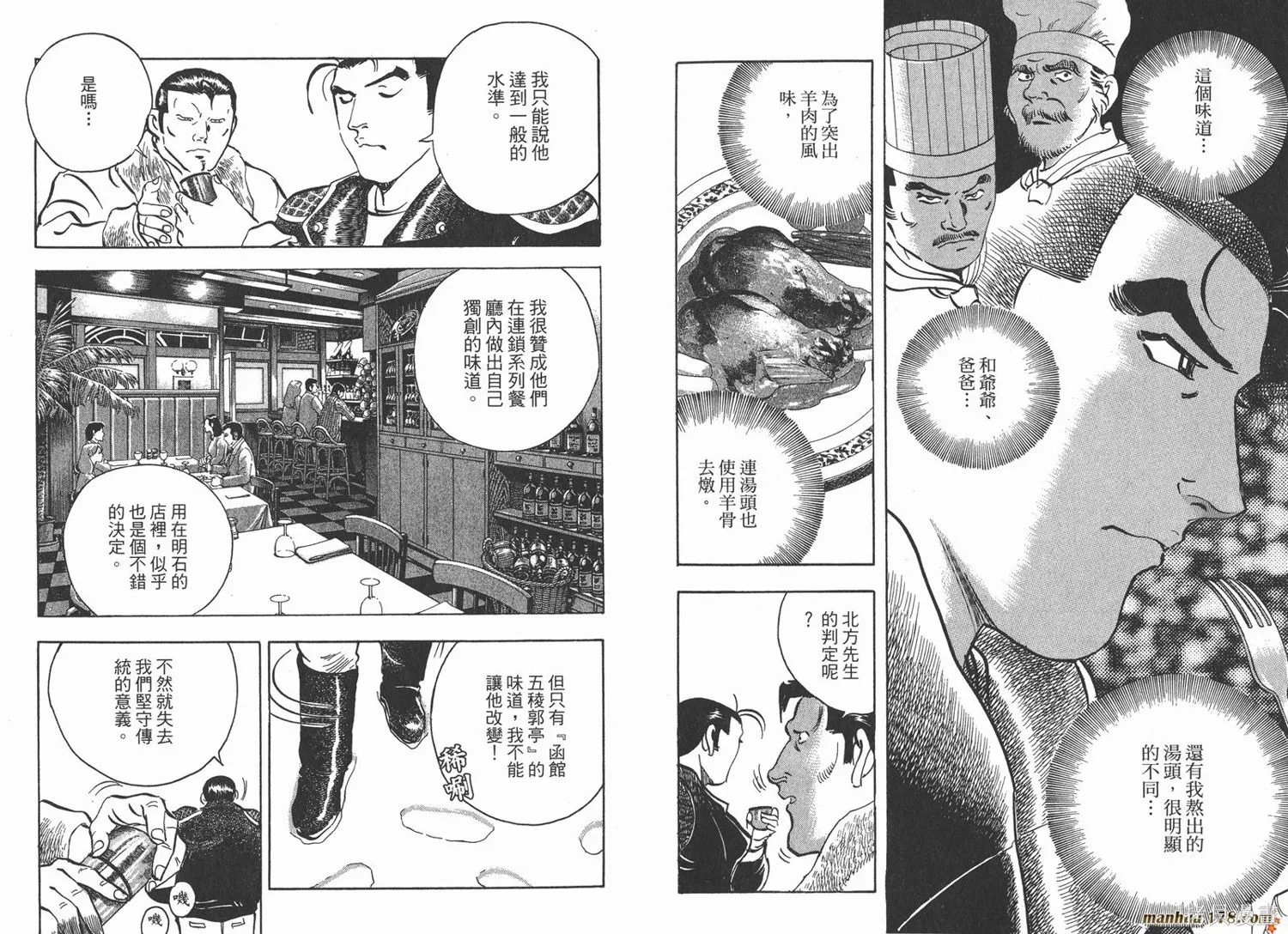 料理複活王,第22卷,第35张