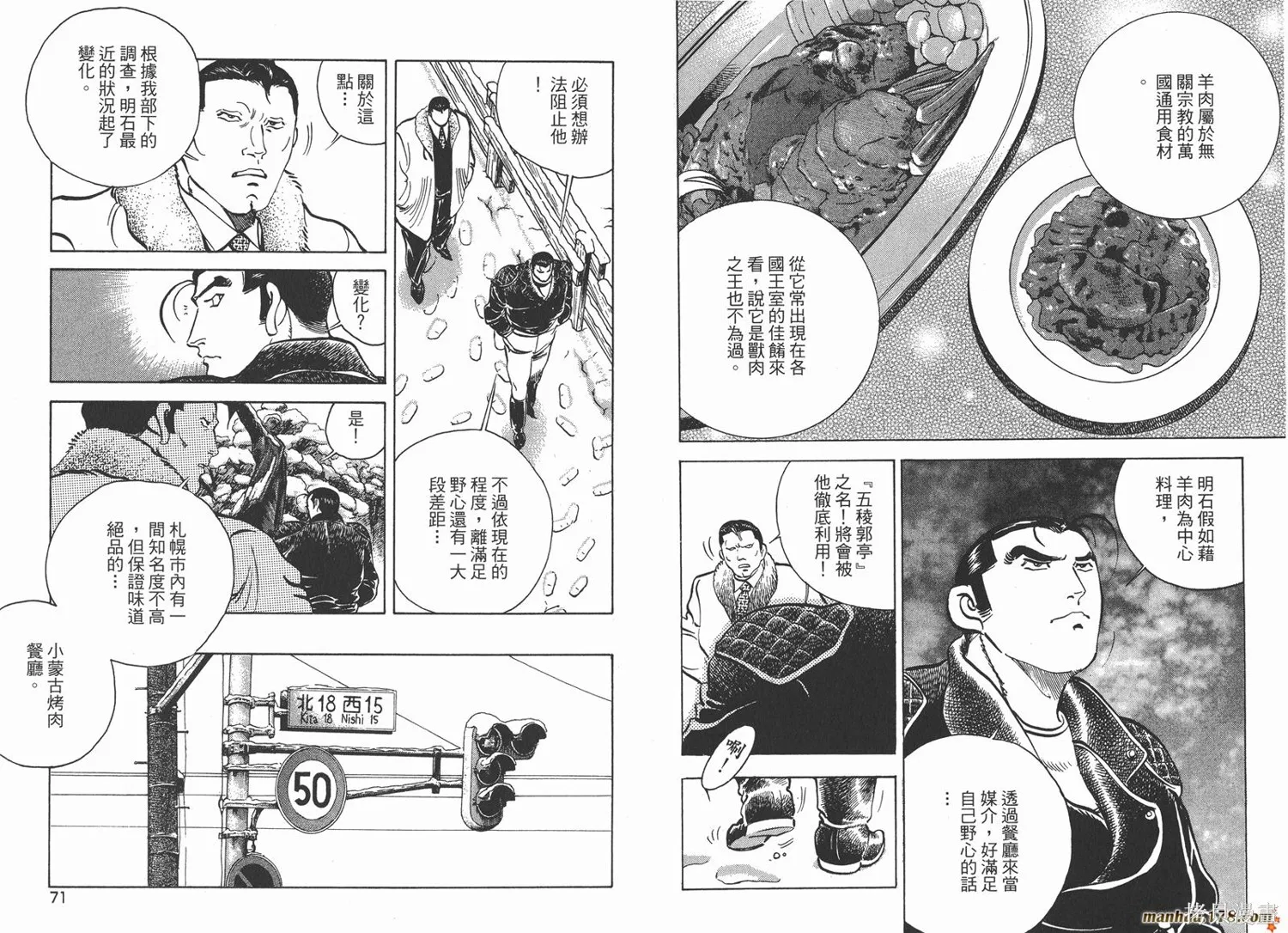 料理複活王,第22卷,第36张